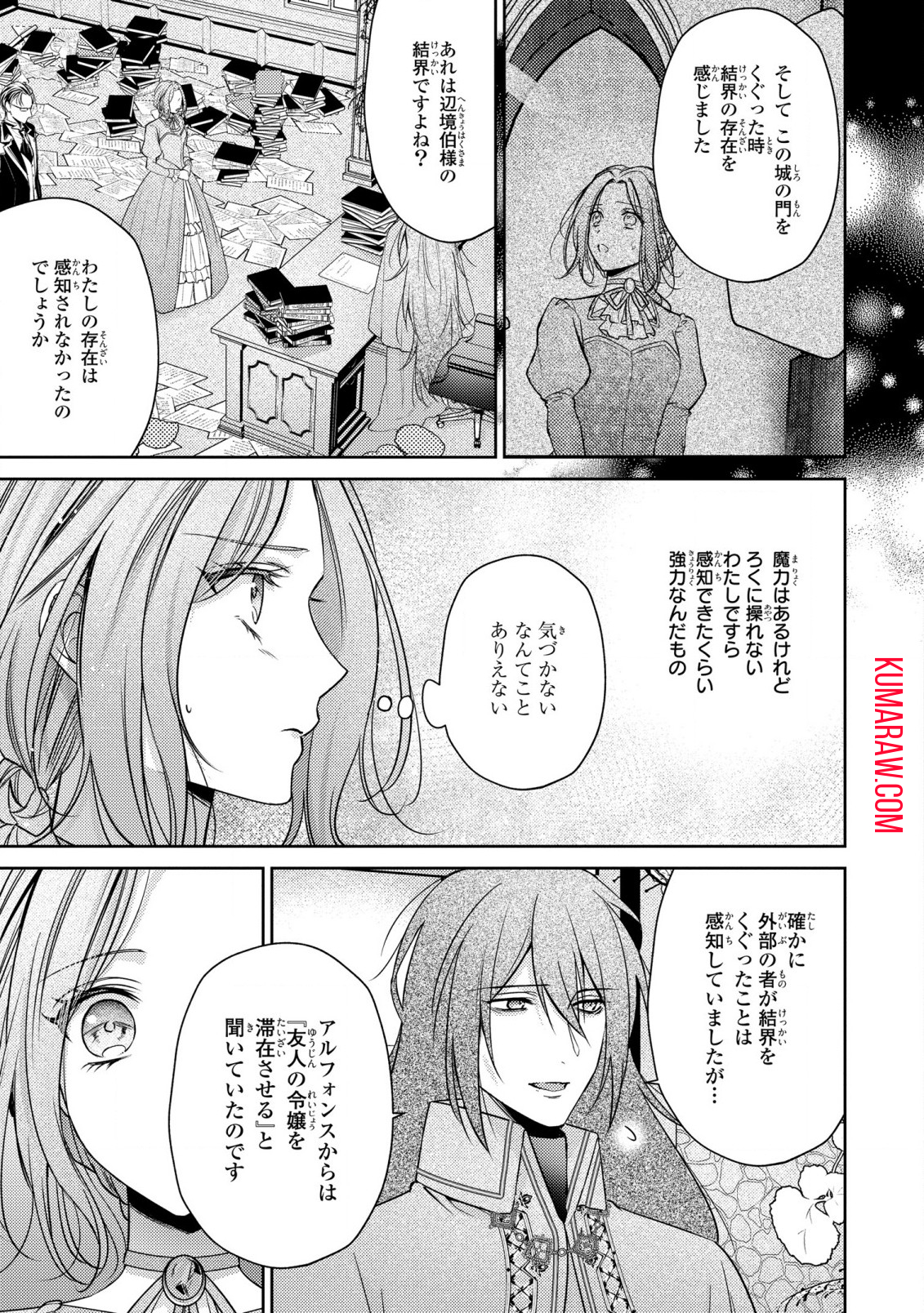 嵌められましたが、幸せになりました　傷物令嬢と陽だまりの魔導師 第2話 - Page 5