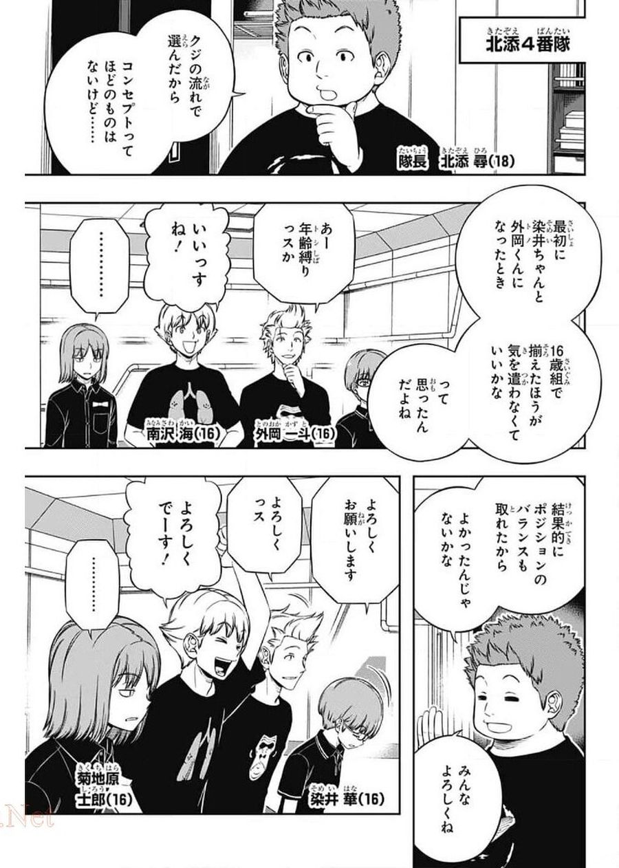 ワートリ 第207話 - Page 18