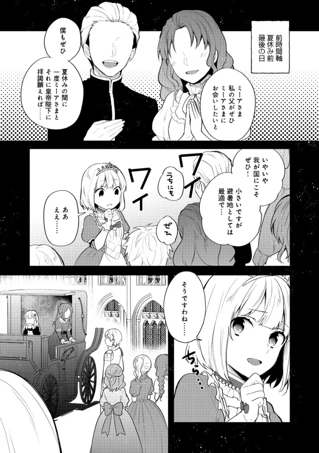 ティアムーン帝国物語 ～断頭台から始まる、姫の転生逆転ストーリー～ 第19.2話 - Page 1