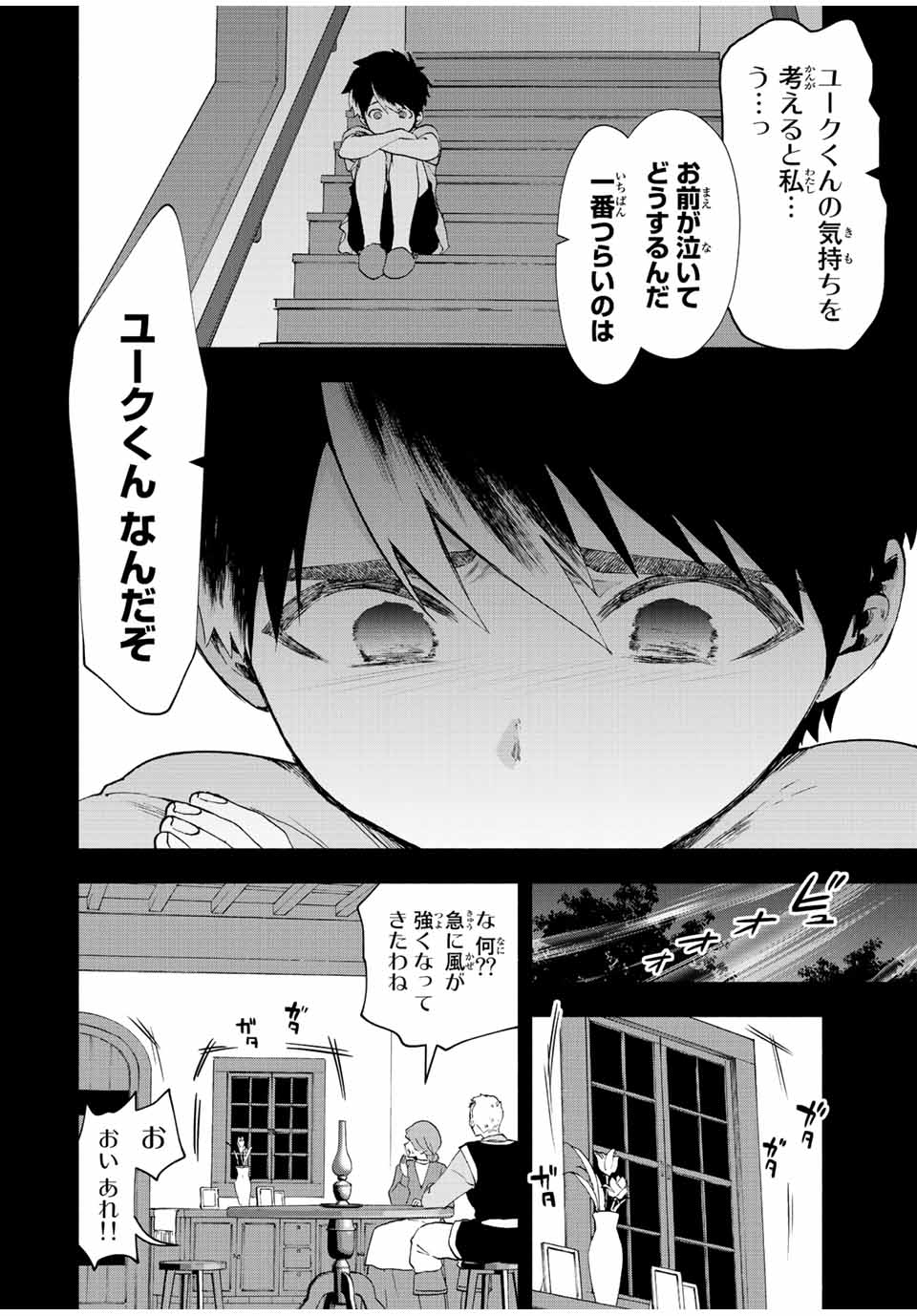 Aランクパーティを離脱した俺は、元教え子たちと迷宮深部を目指す 第26話 - Page 10