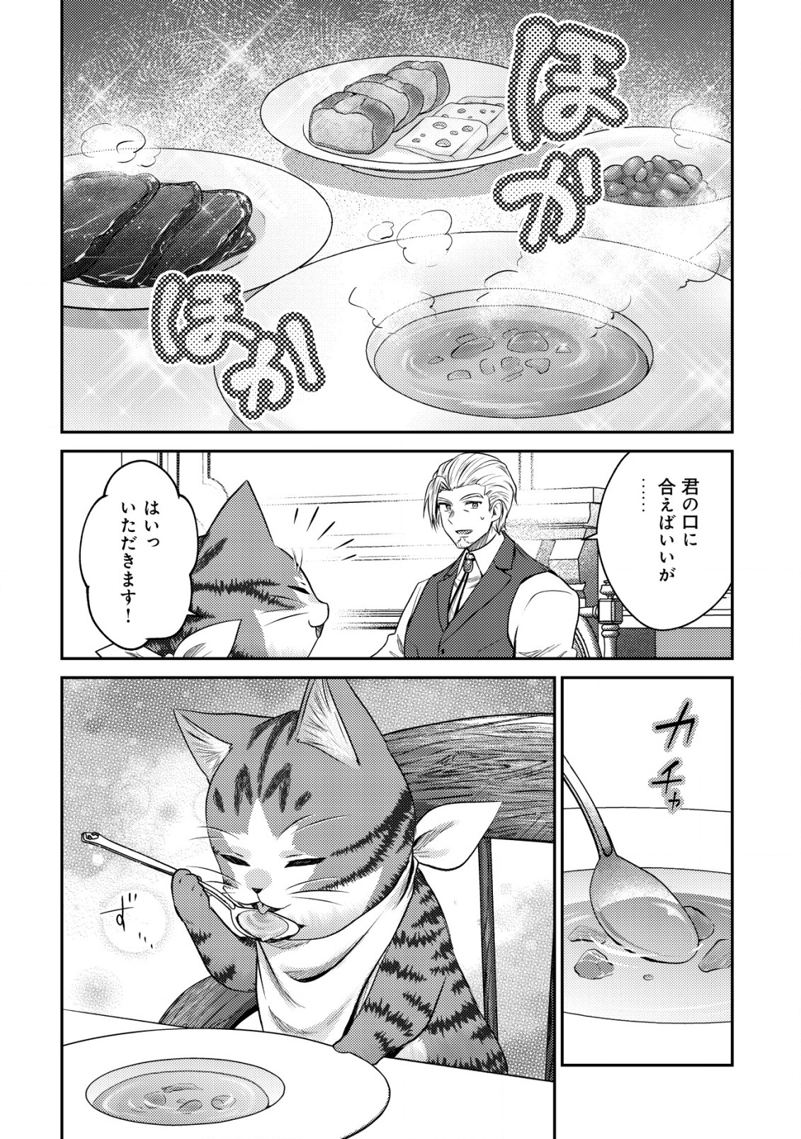 我輩は猫魔導師である～キジトラ・ルークの快適チート猫生活～ 第7.2話 - Page 4