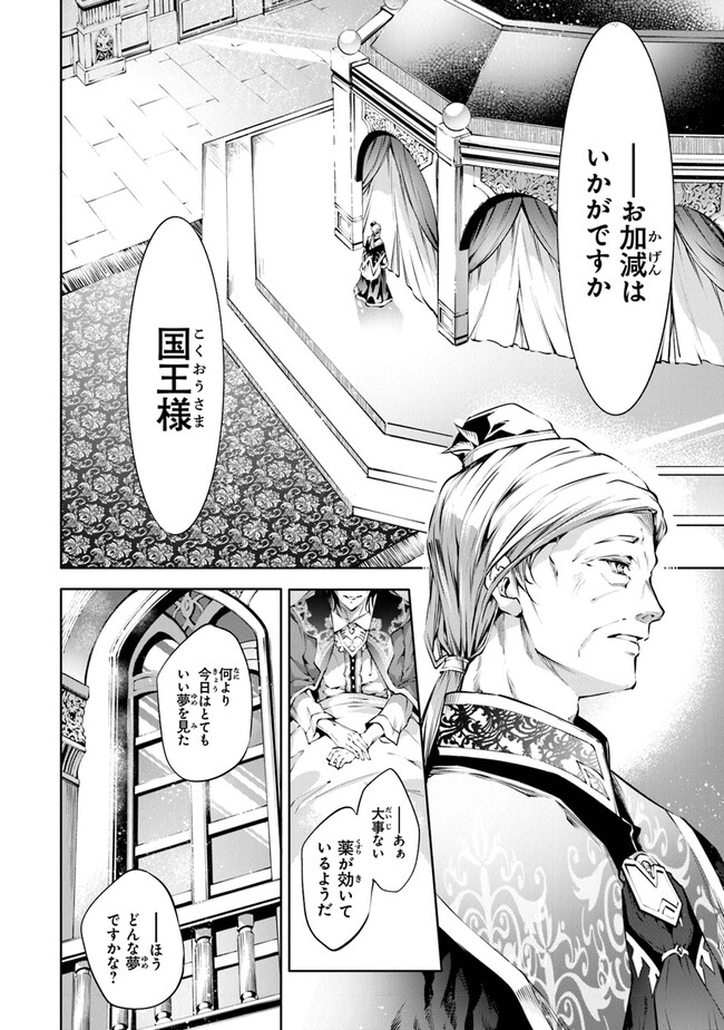 神々に育てられしもの、最強となる 第38話 - Page 14