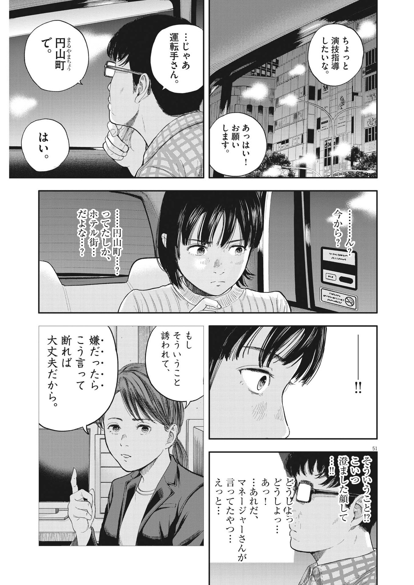 夢なし先生の進路指導 第1話 - Page 51