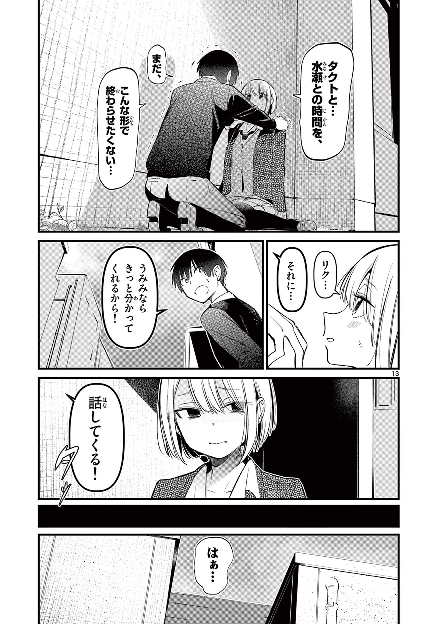 アイツノカノジョ 第9話 - Page 13
