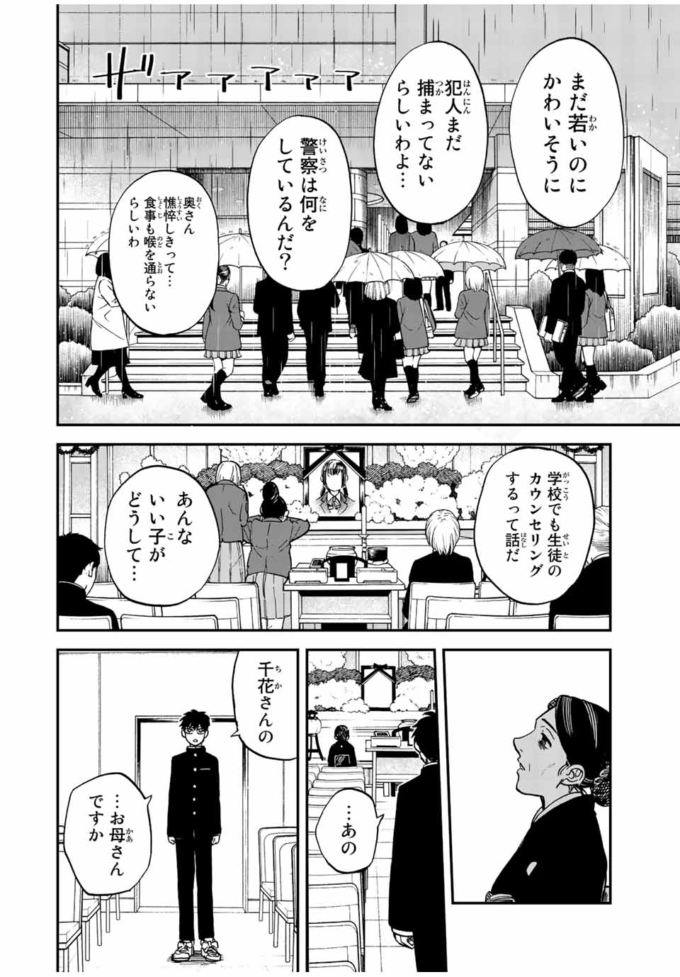 陰陽事変 第2話 - Page 34