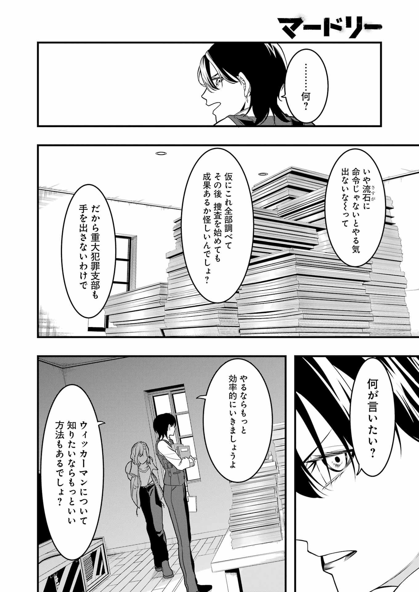 マードリー 第6話 - Page 24