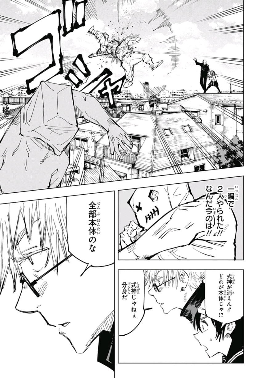 呪術廻戦 第69話 - Page 13