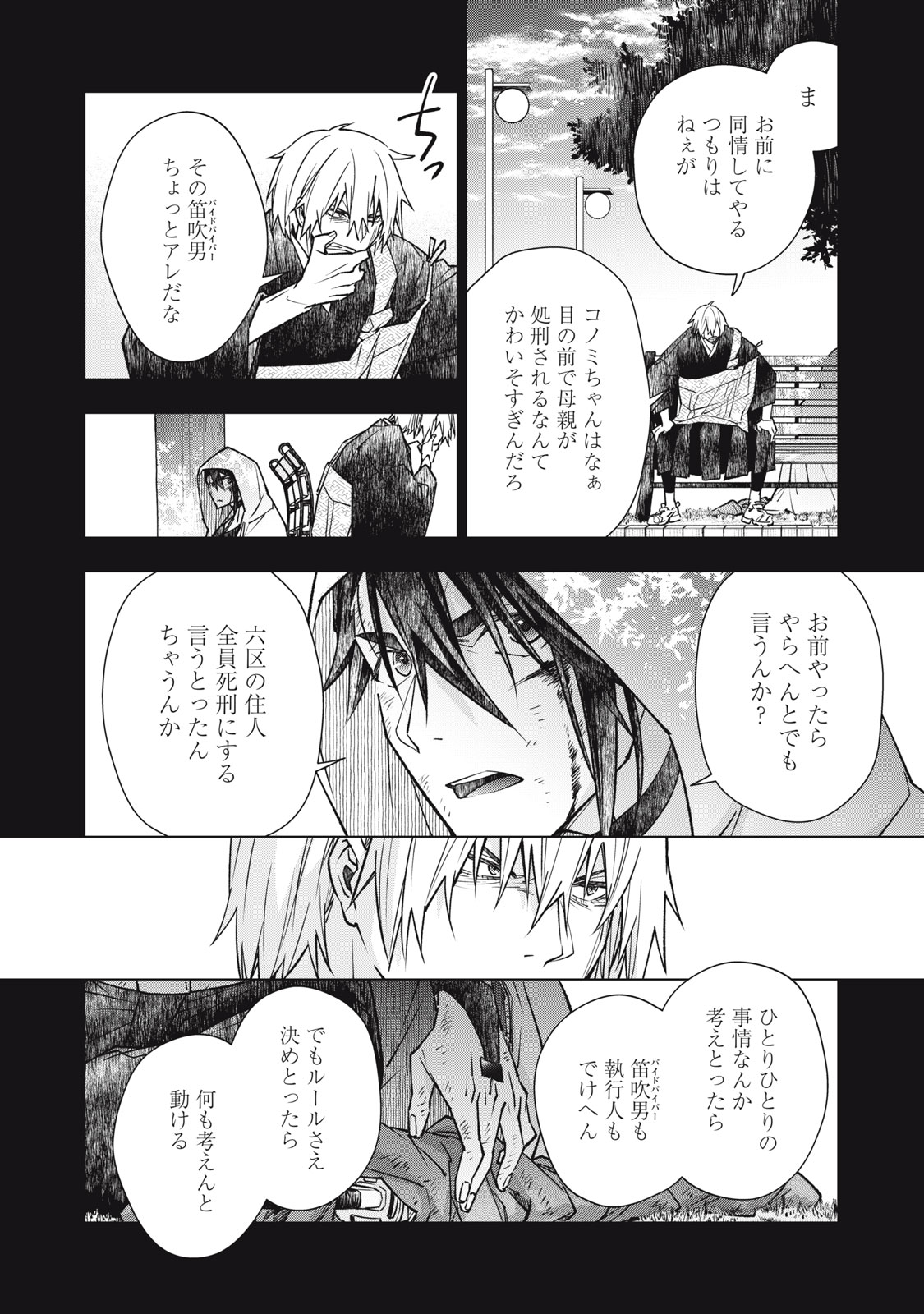 断罪六区 斷罪六區 第21話 - Page 6