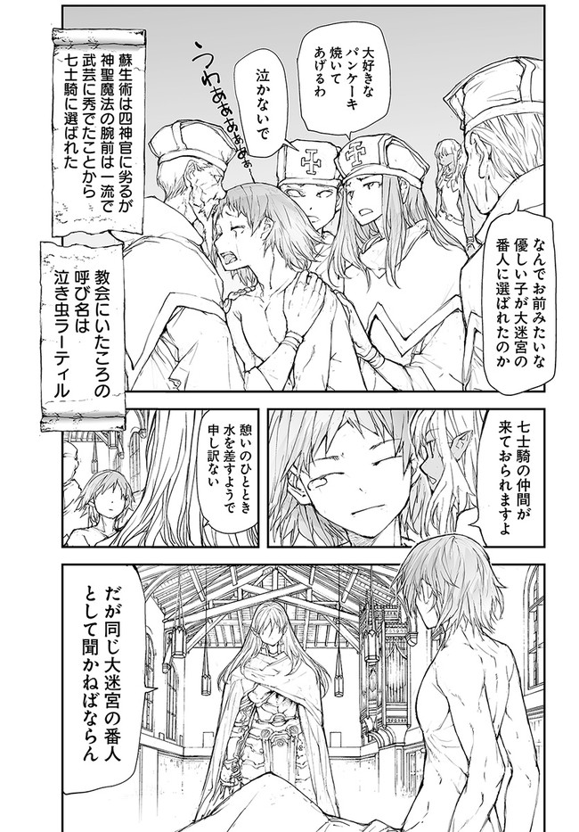 便利屋斎藤さん、異世界に行く 第120話 - Page 6