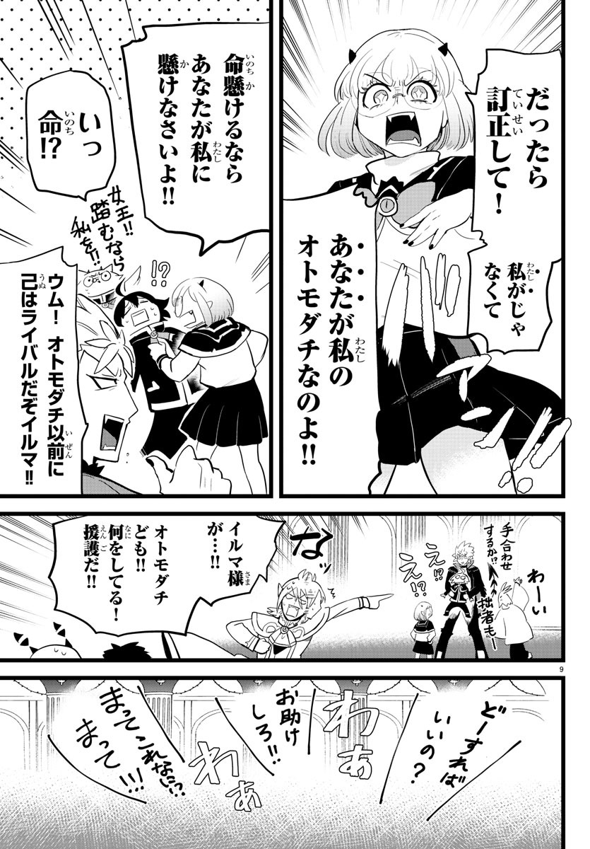 魔入りました！入間くん 第178話 - Page 9