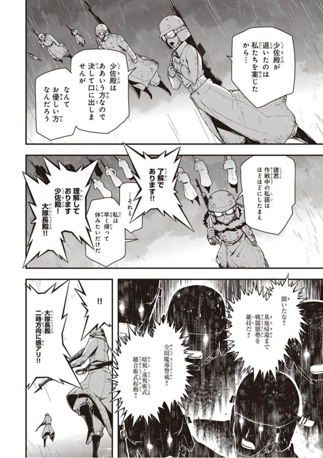 幼女戦記 第26話 - Page 40