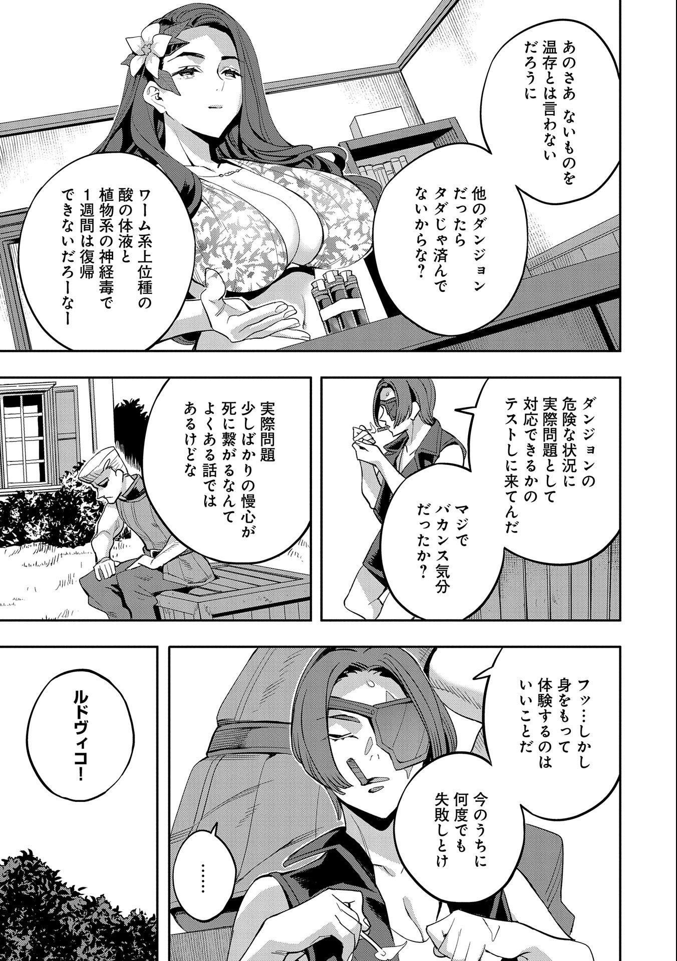 転生してから40年。そろそろ、おじさんも恋がしたい。 第26話 - Page 23