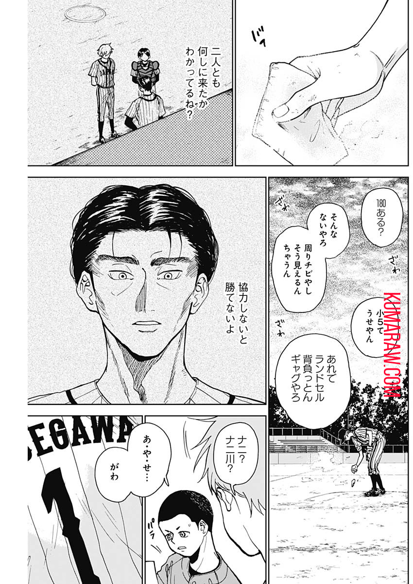 ダイヤモンドの功罪 第9話 - Page 3