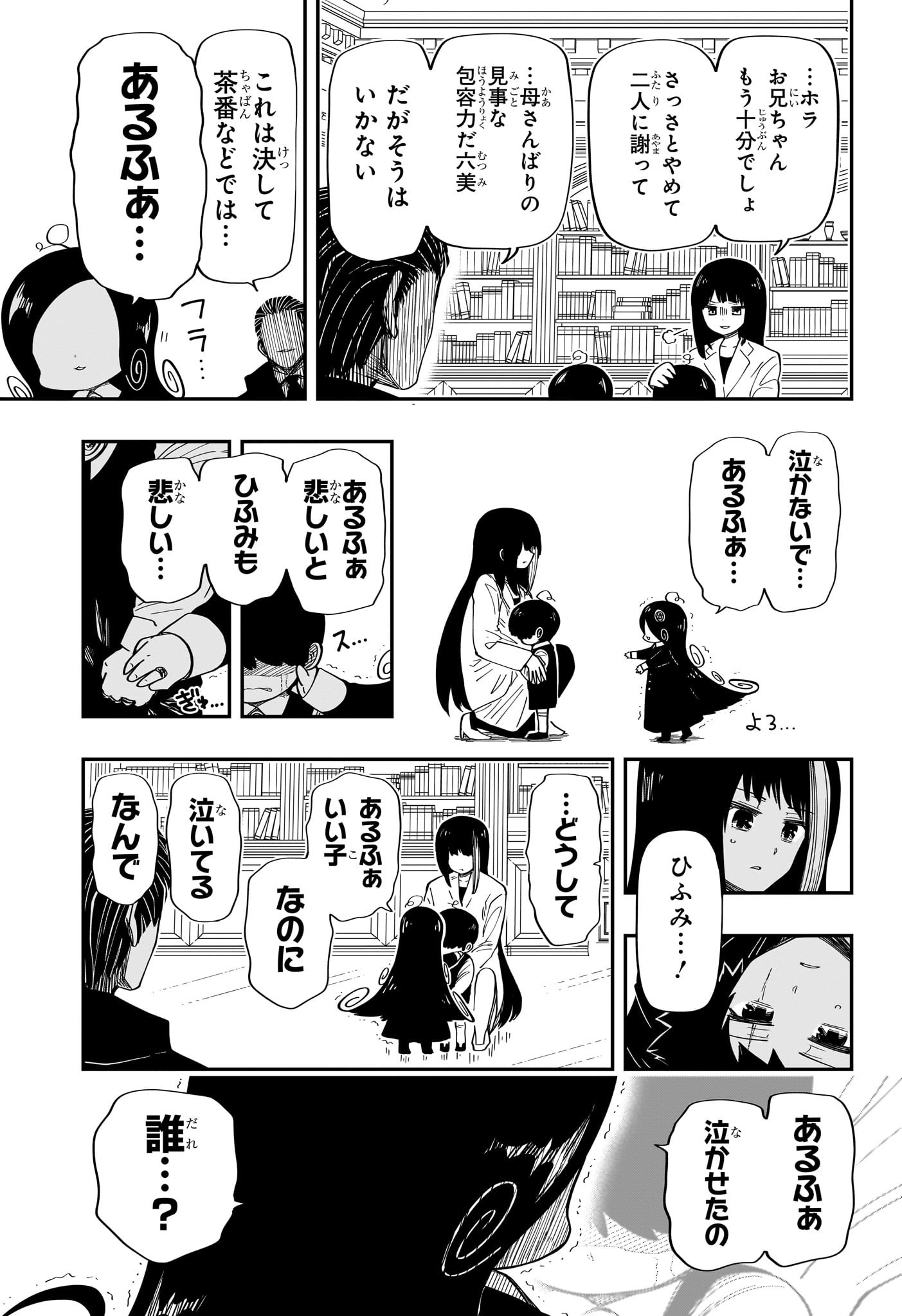 夜桜さんちの大作戦 第176話 - Page 13