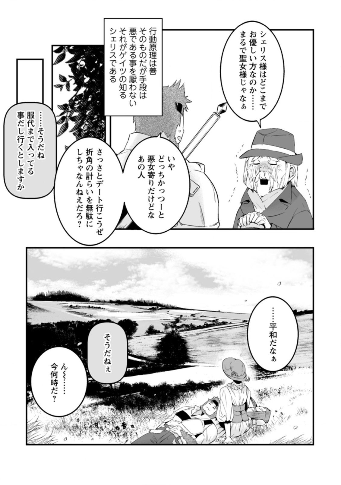 白衣の英雄 第17.3話 - Page 5