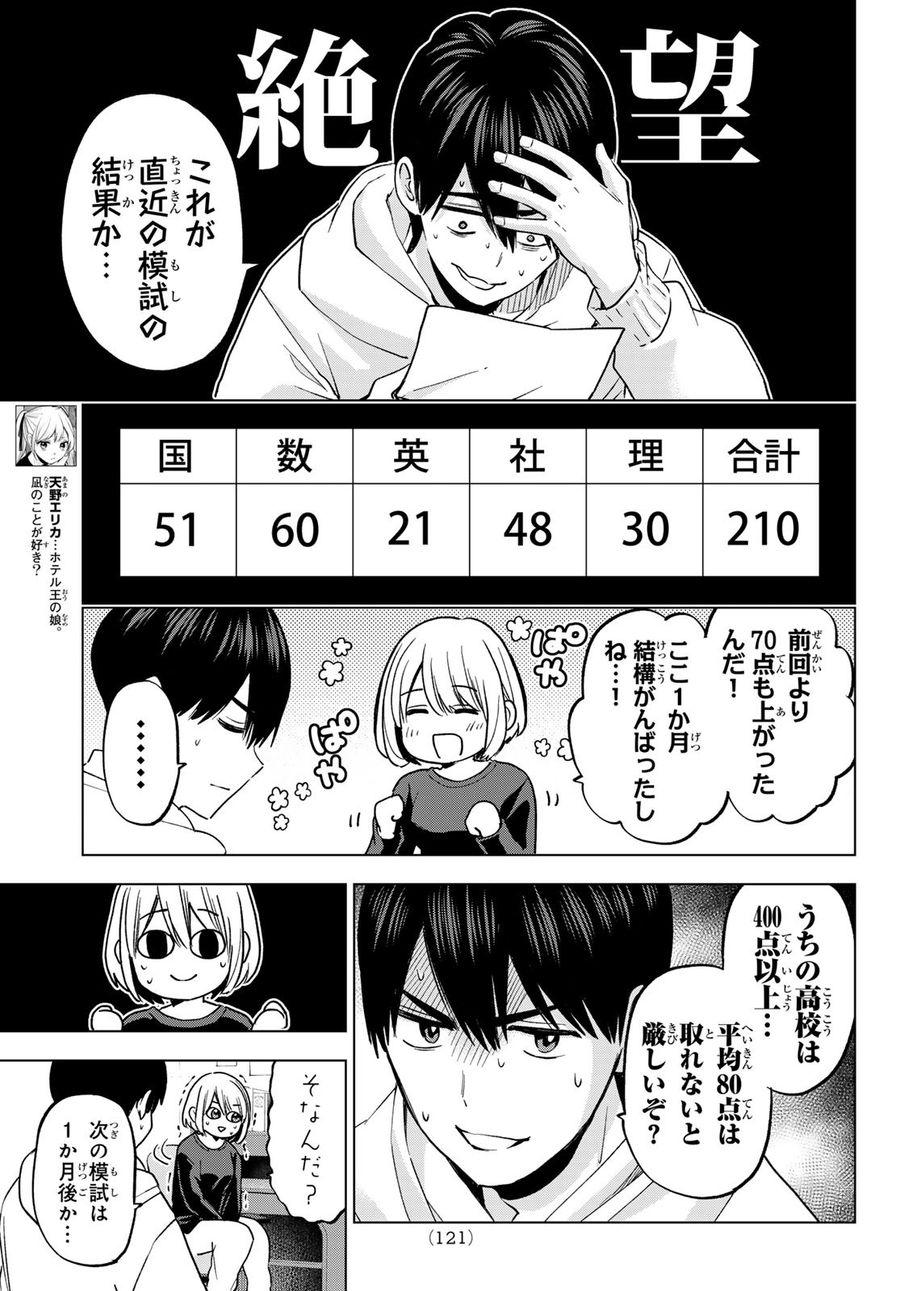 カッコウの許嫁 第170話 - Page 5