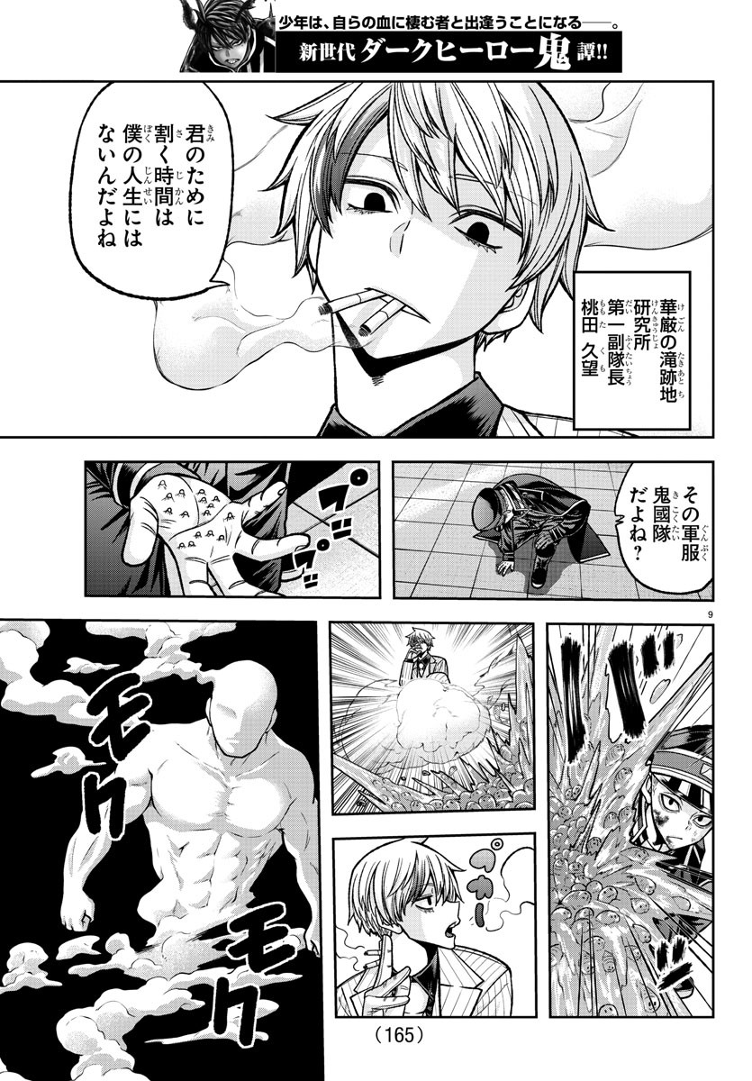 桃源暗鬼 第103話 - Page 9