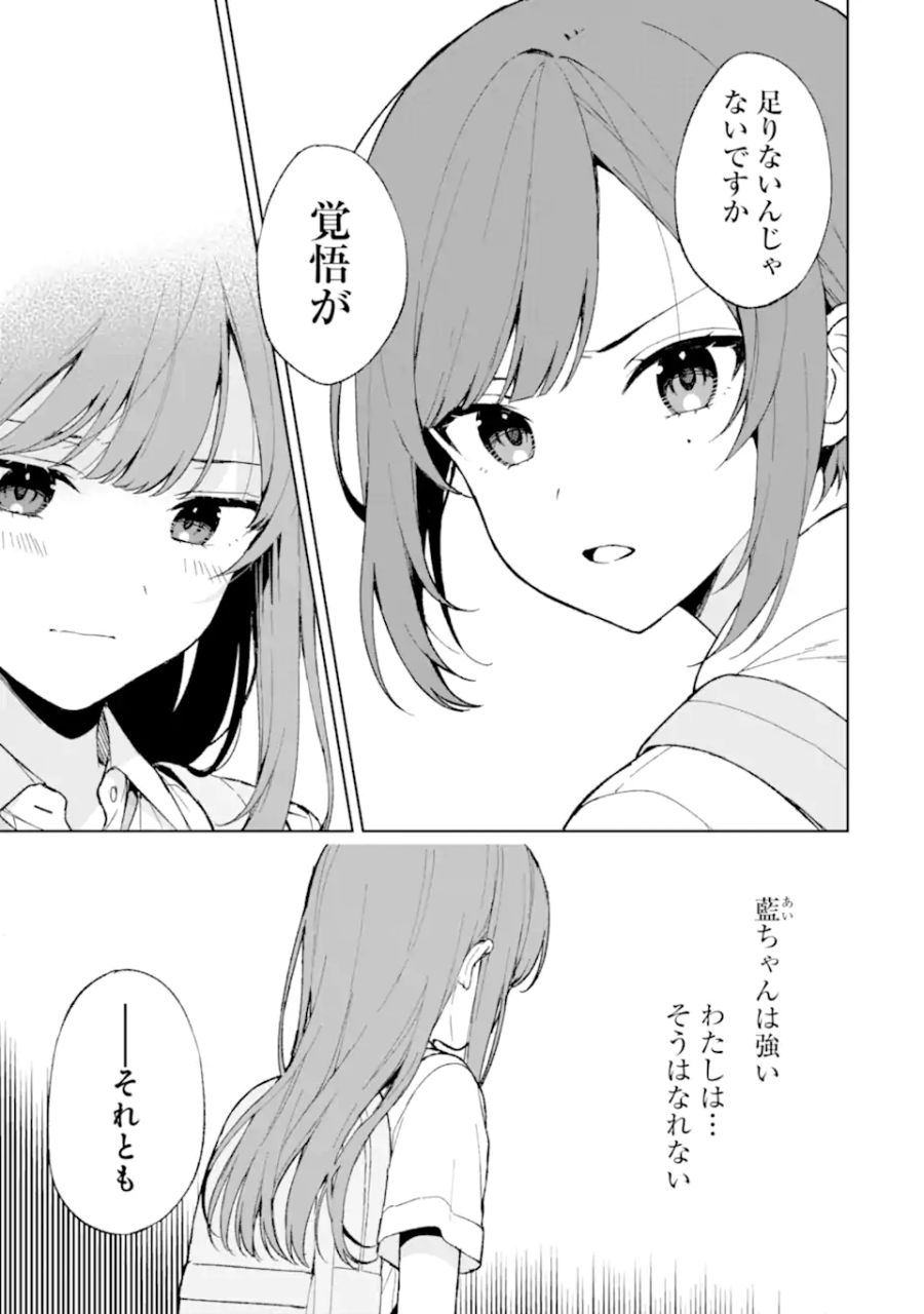 痴漢されそうになっているS級美少女を助けたら隣の席の幼馴染だった 第62話 - Page 13