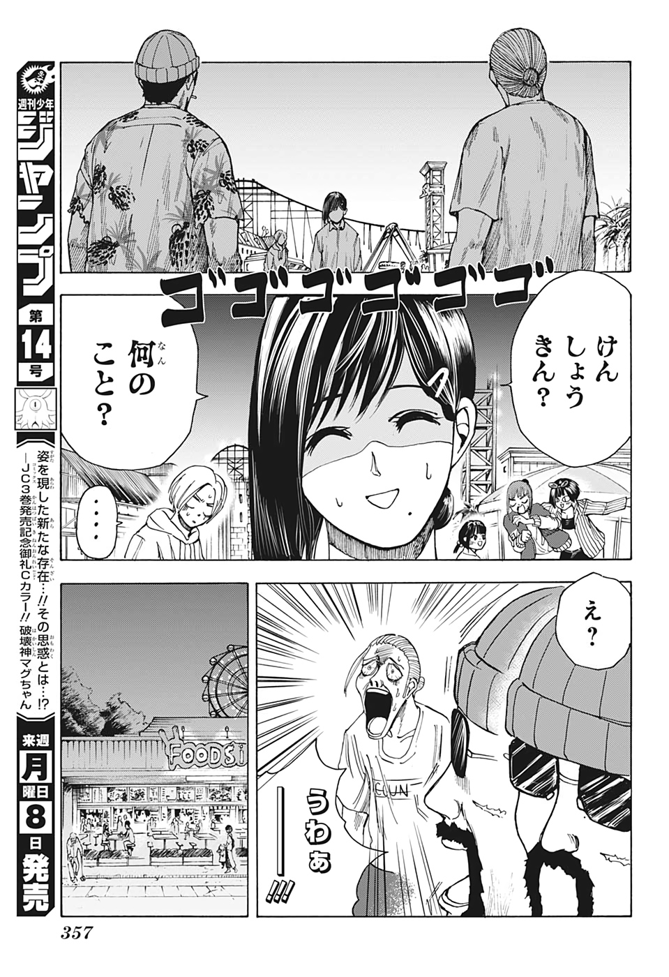 SAKAMOTO -サカモト- 第13話 - Page 5