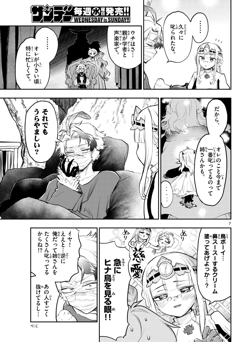 魔王城でおやすみ 第317話 - Page 7