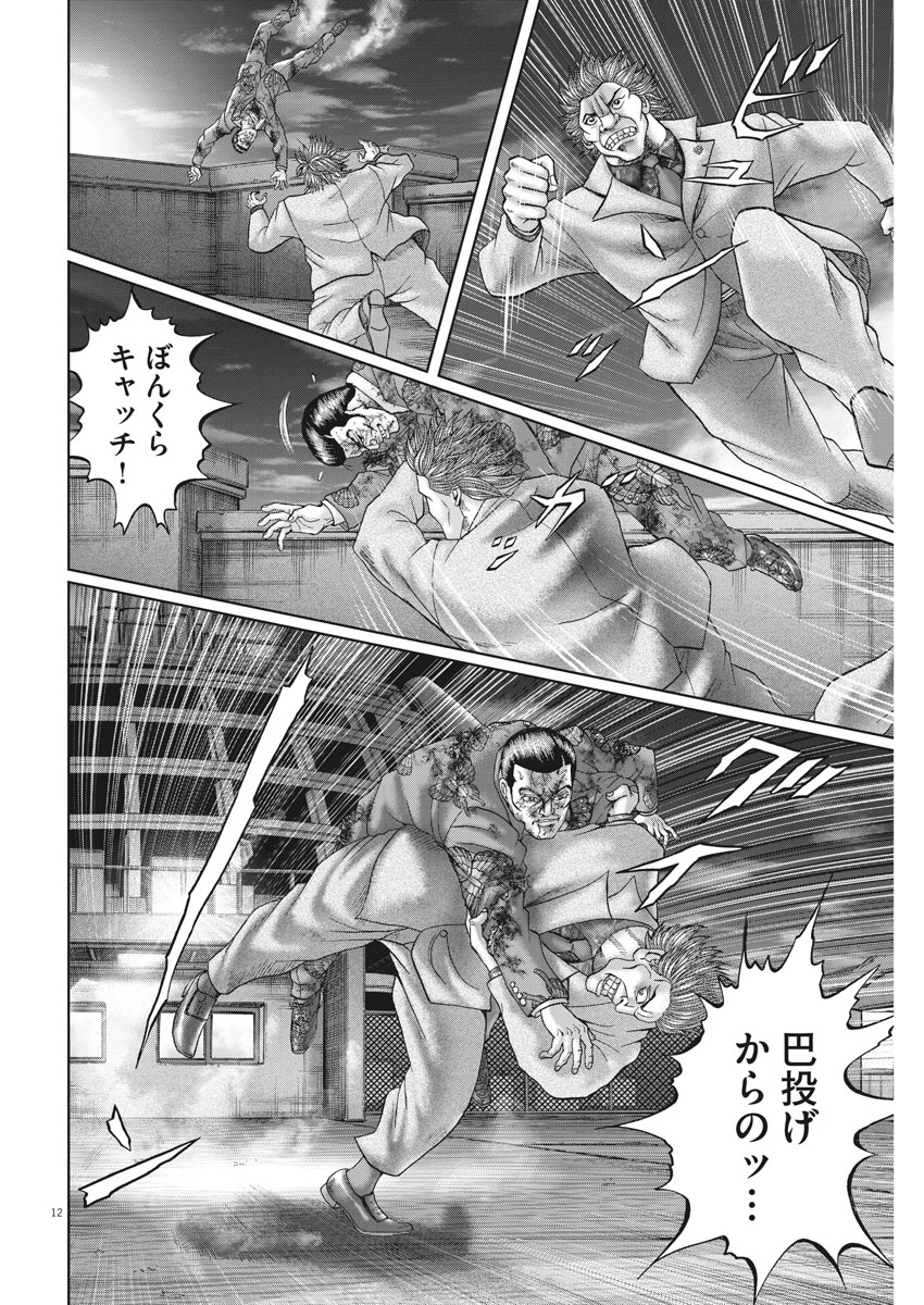 土竜の唄 第626話 - Page 12