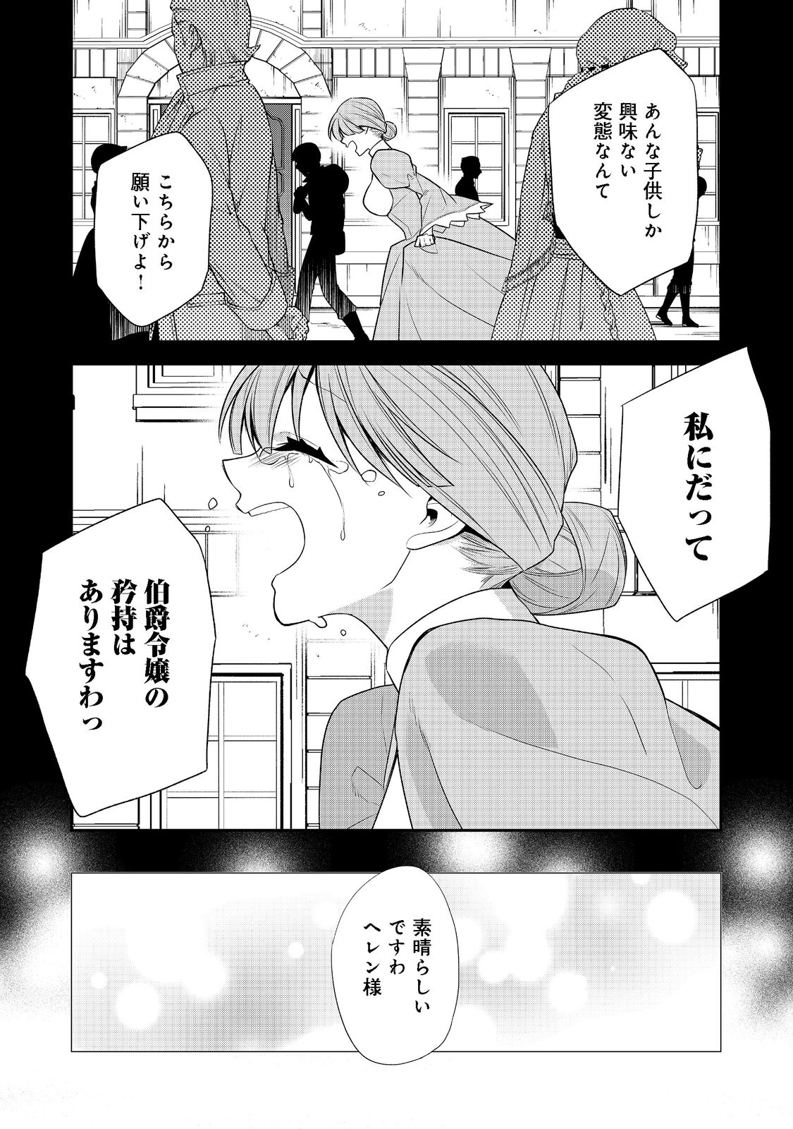 断罪された悪役令嬢は、逆行して完璧な悪女を目指す 第3話 - Page 8