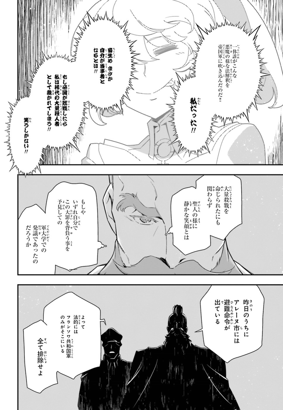 幼女戦記 第35話 - Page 38