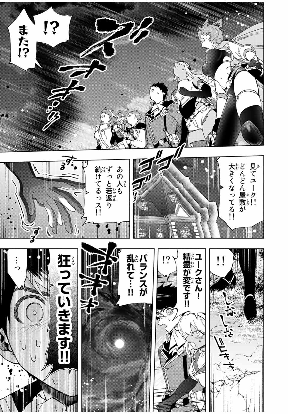 Aランクパーティを離脱した俺は、元教え子たちと迷宮深部を目指す 第52話 - Page 11