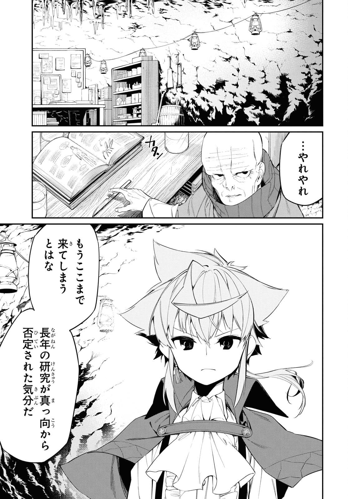 魔力0で最強の大賢者～それは魔法ではない、物理だ！～ 第13話 - Page 7