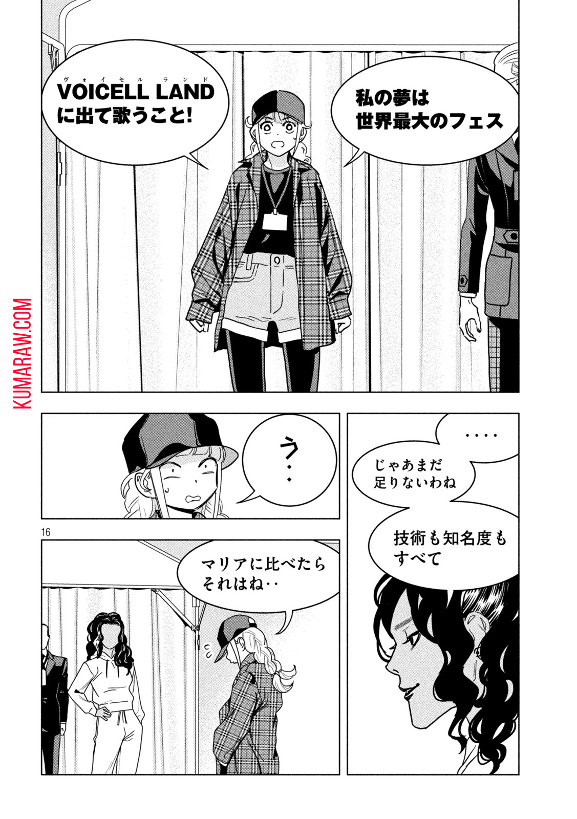 パリピ孔明 第106話 - Page 16