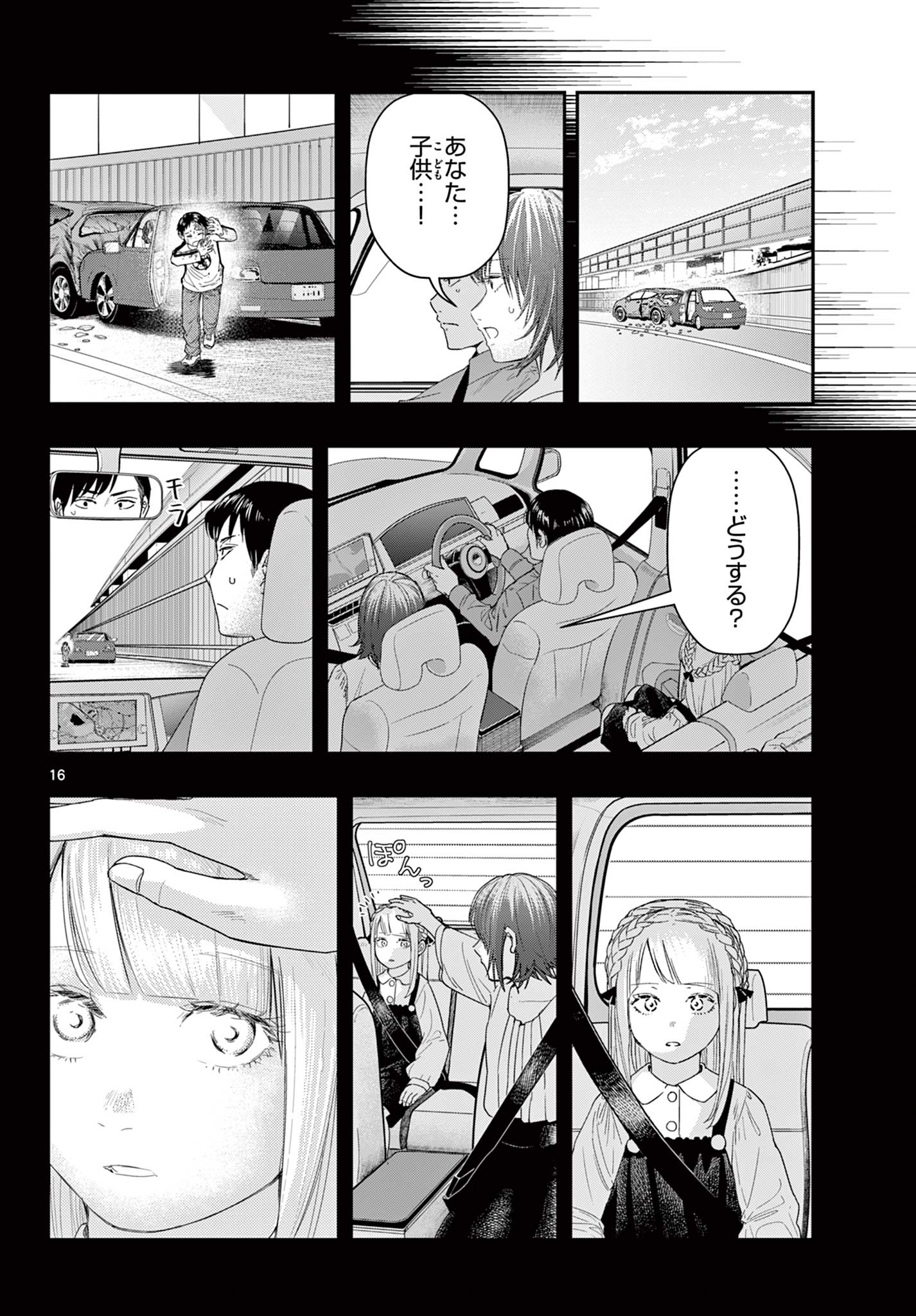 ラストカルテ-法獣医学者 当麻健匠の記憶- 第85話 - Page 16