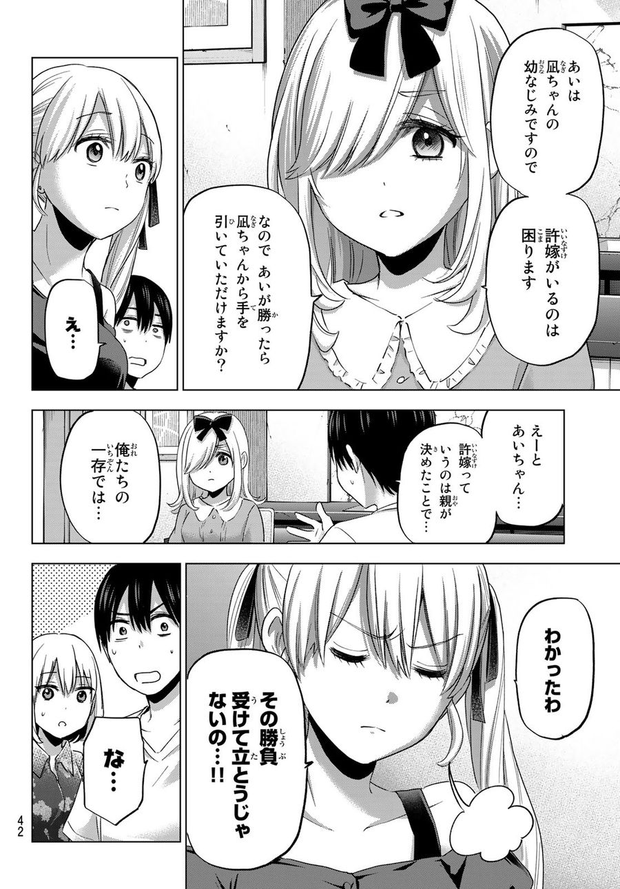 カッコウの許嫁 第72話 - Page 6