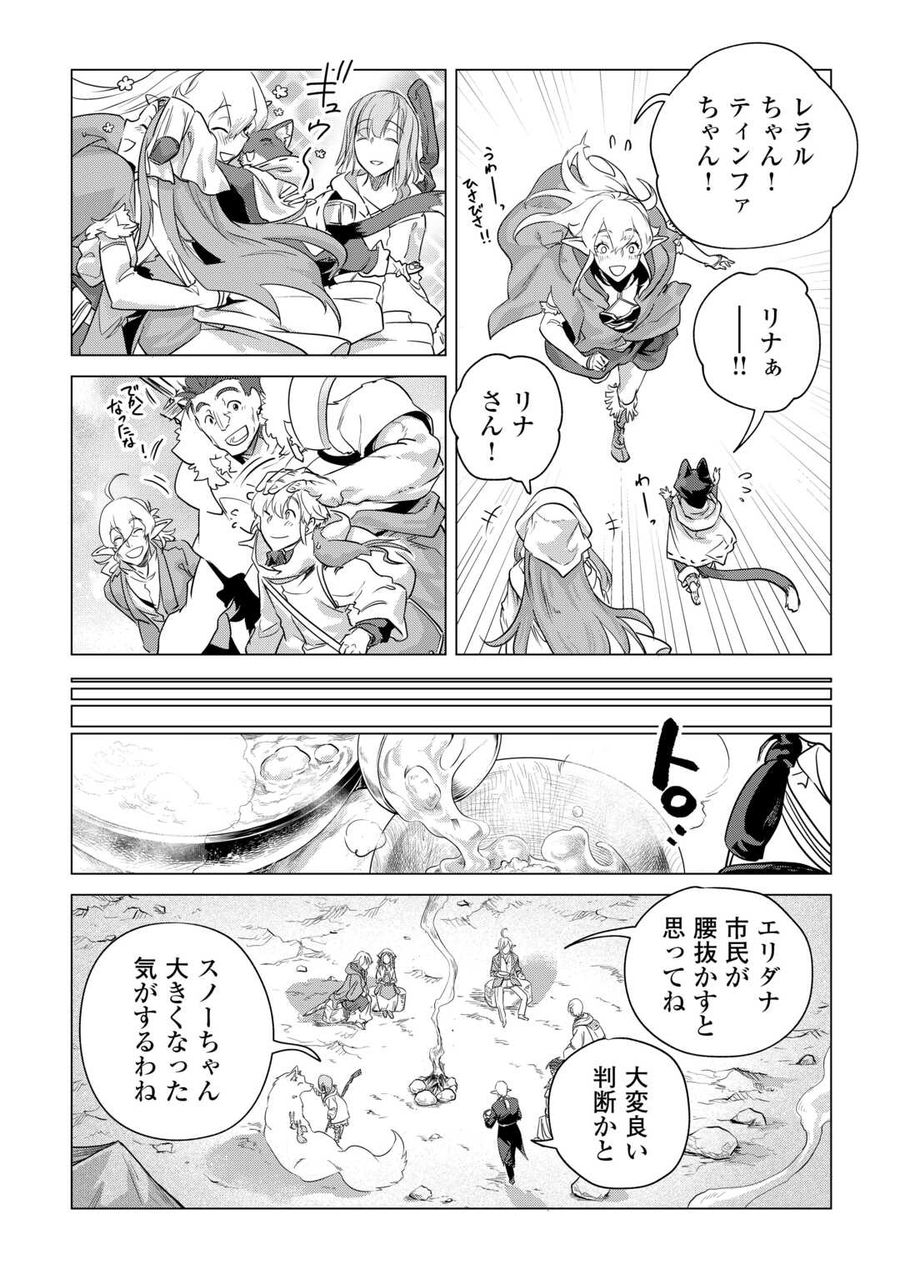 もふもふと異世界でスローライフを目指します! 第53話 - Page 12