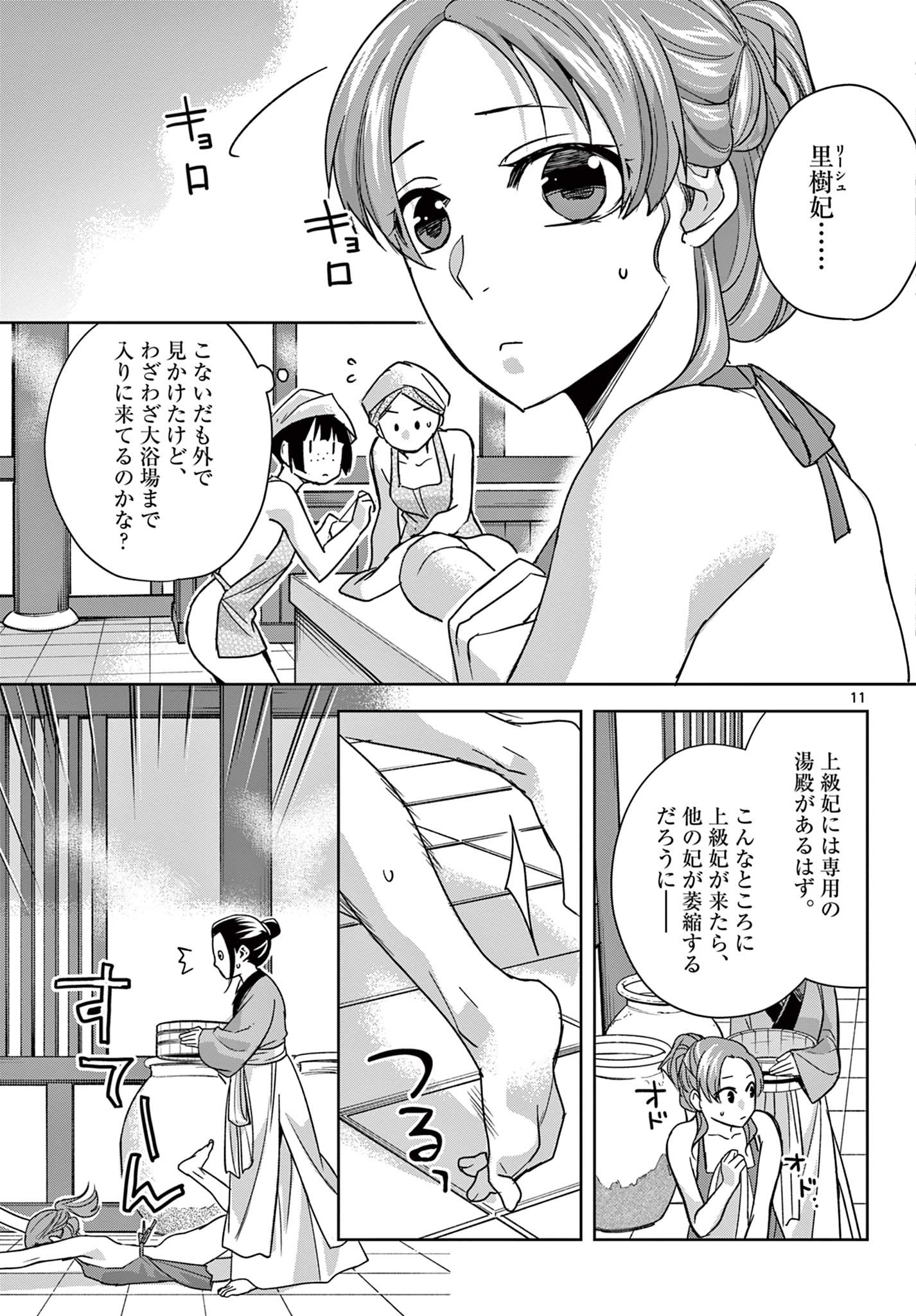 薬屋のひとりごと (KURATA Mi 第55.1話 - Page 11