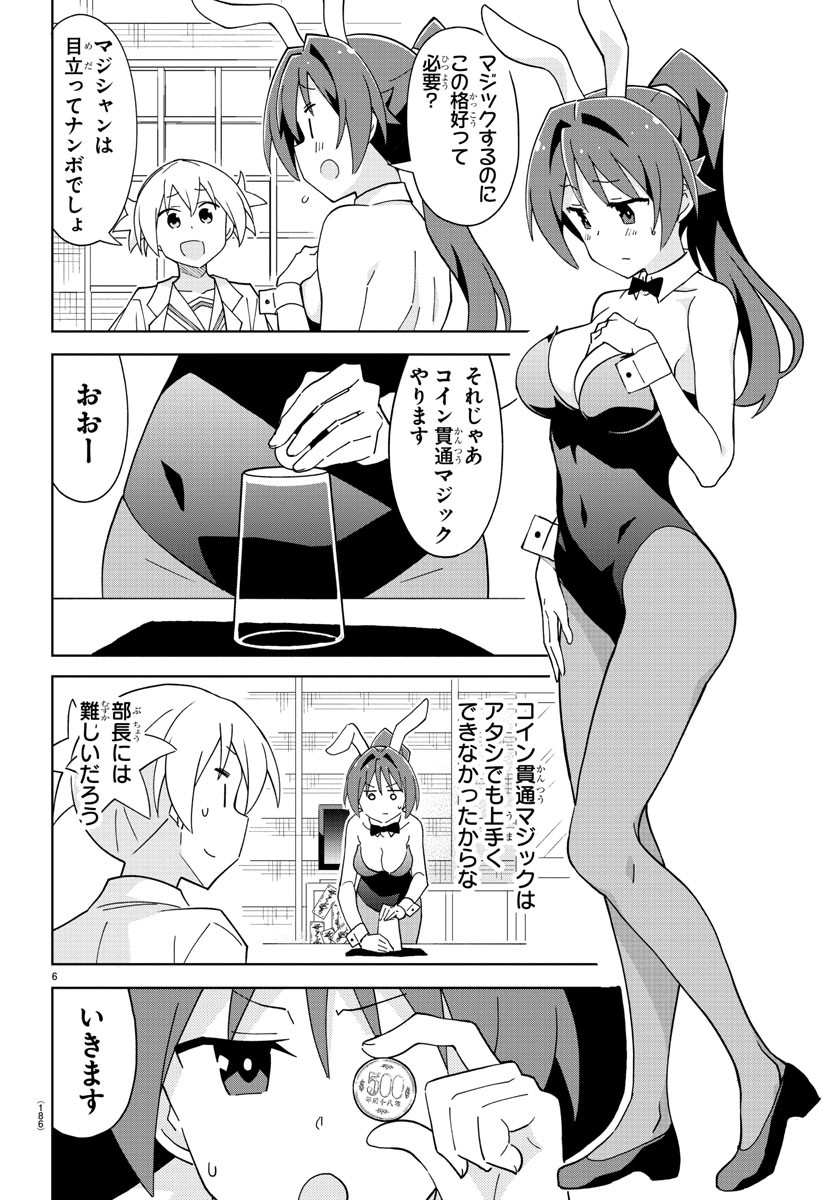 あつまれ！ふしぎ研究部 第221話 - Page 5