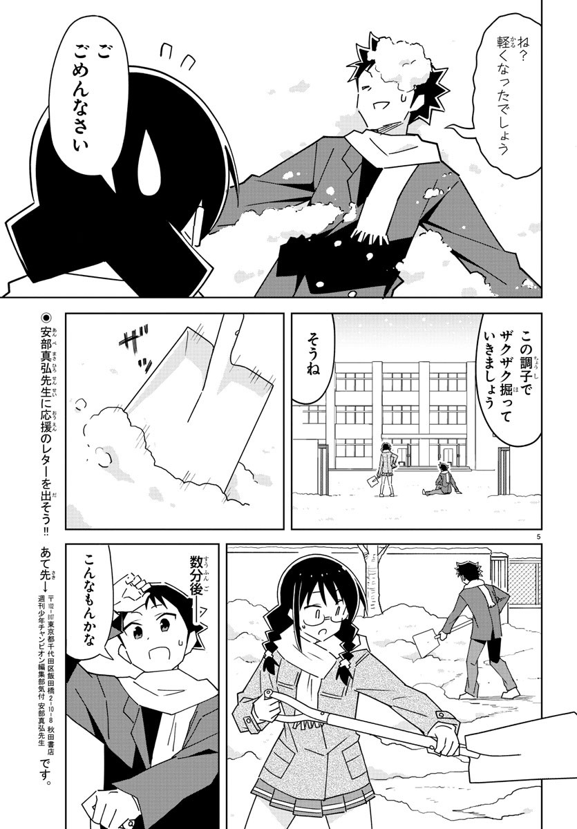 あつまれ！ふしぎ研究部 第307話 - Page 4