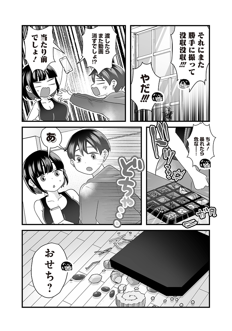 さっちゃんとけんちゃんは今日もイってる 第44.1話 - Page 5