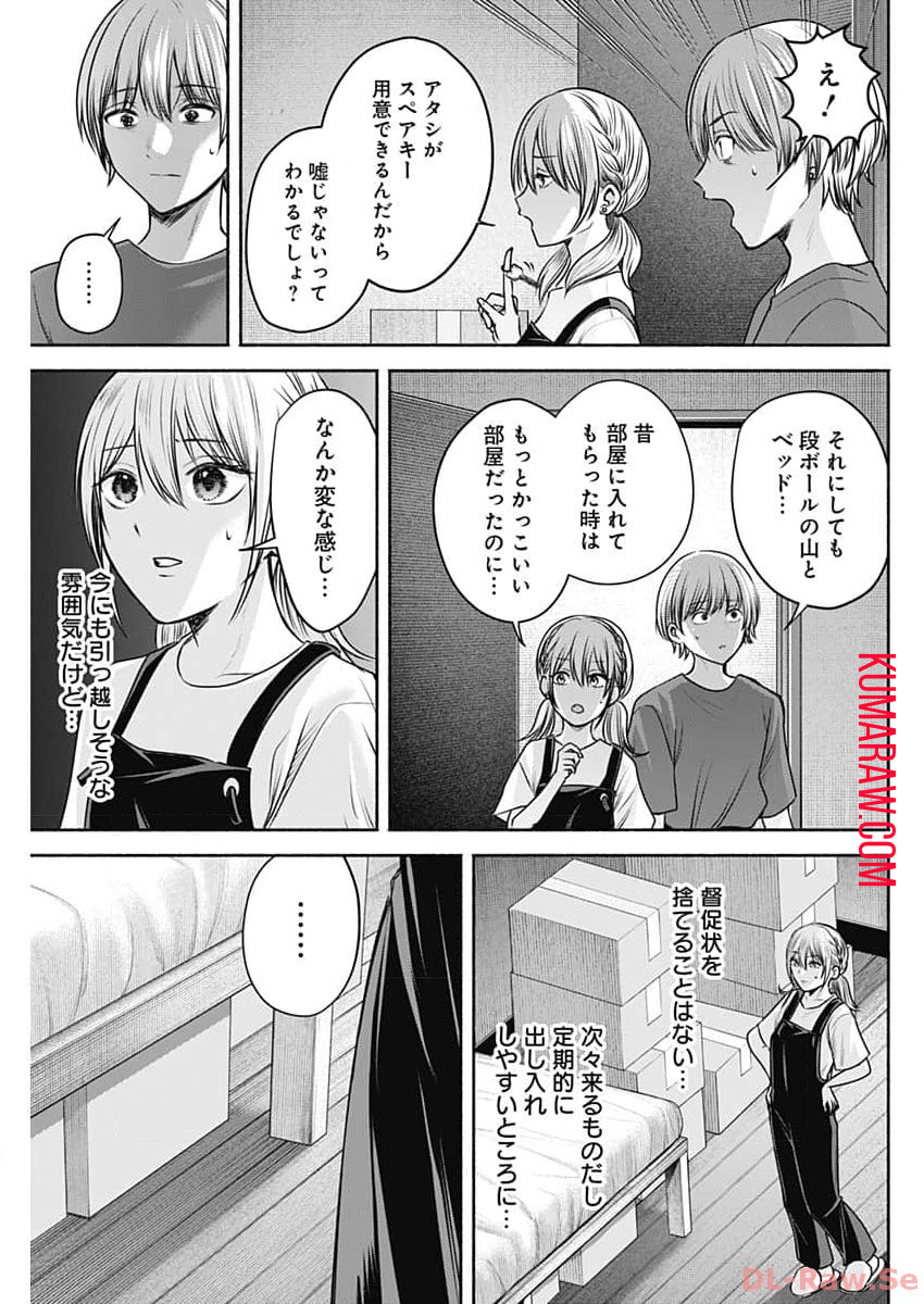 ハッピーマリオネット 第29話 - Page 11