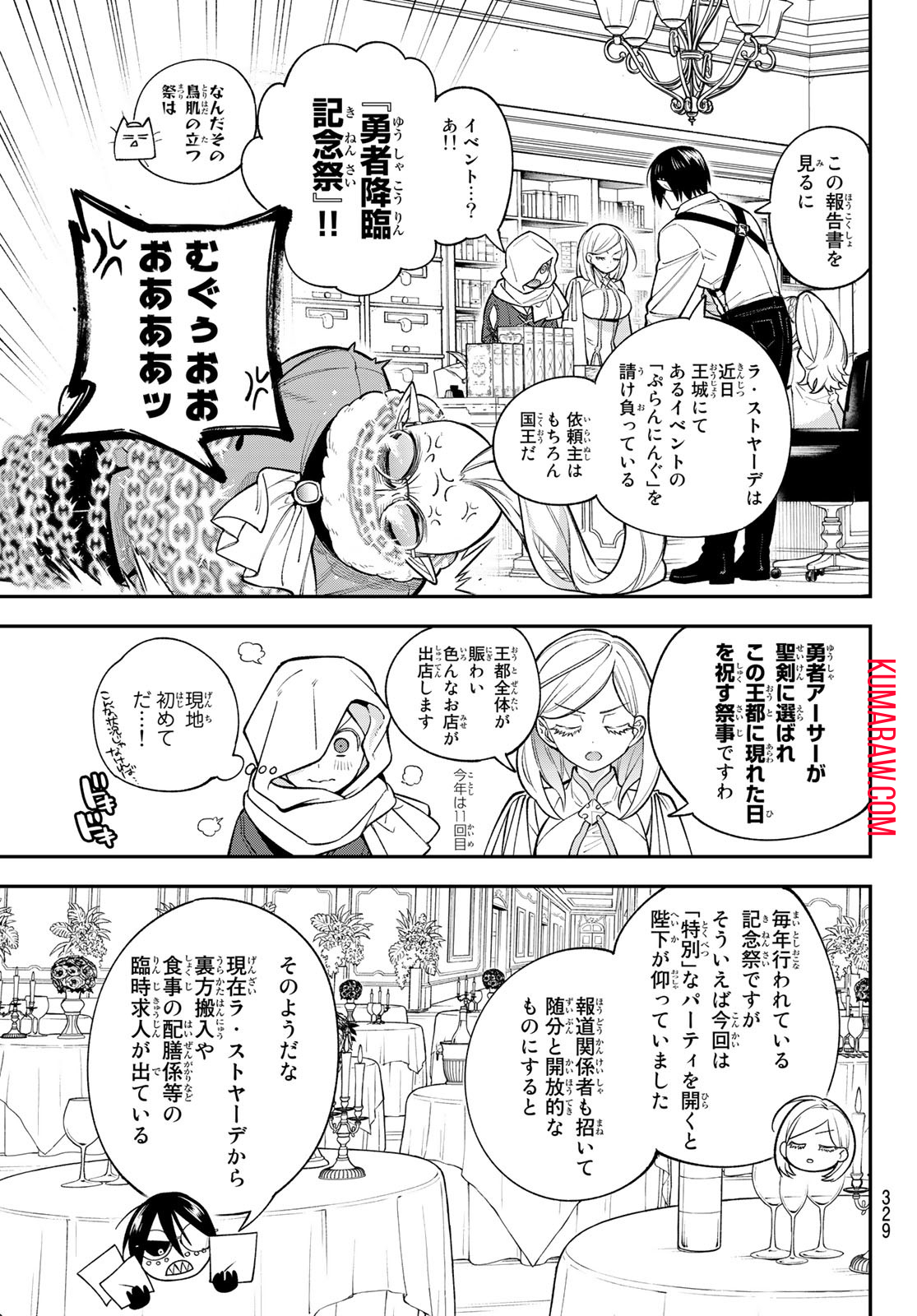 すだちの魔王城 第16話 - Page 27