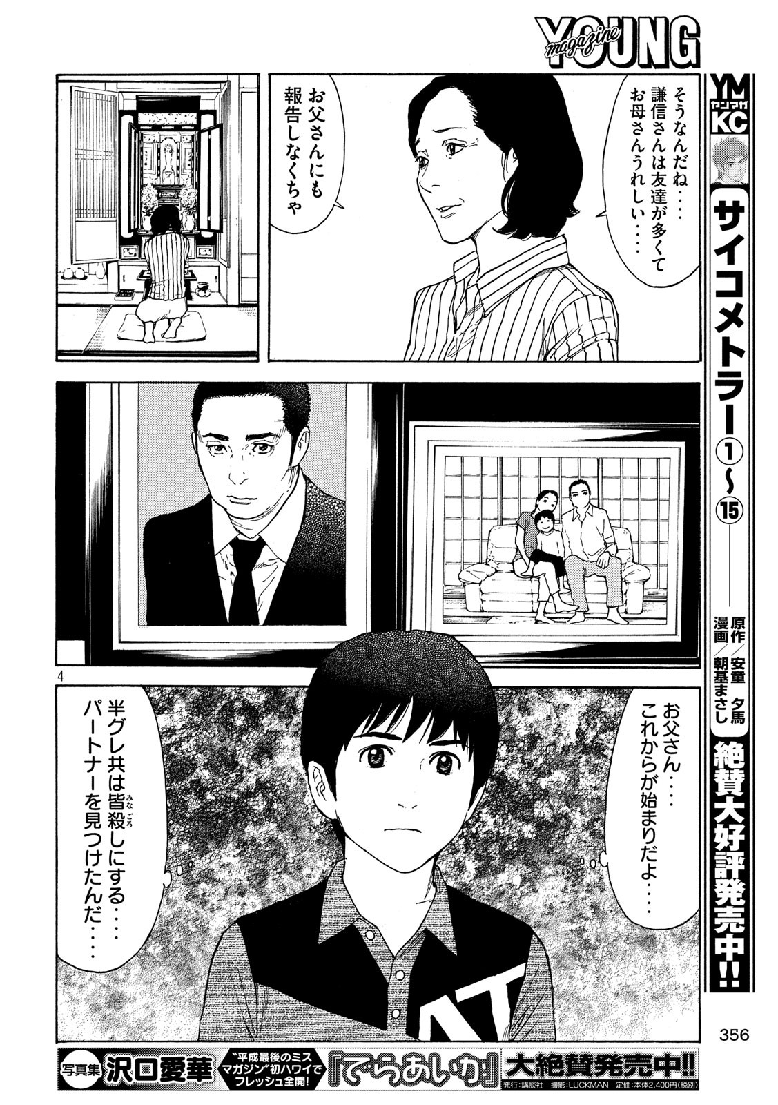 マイホームヒーロー 第71話 - Page 4