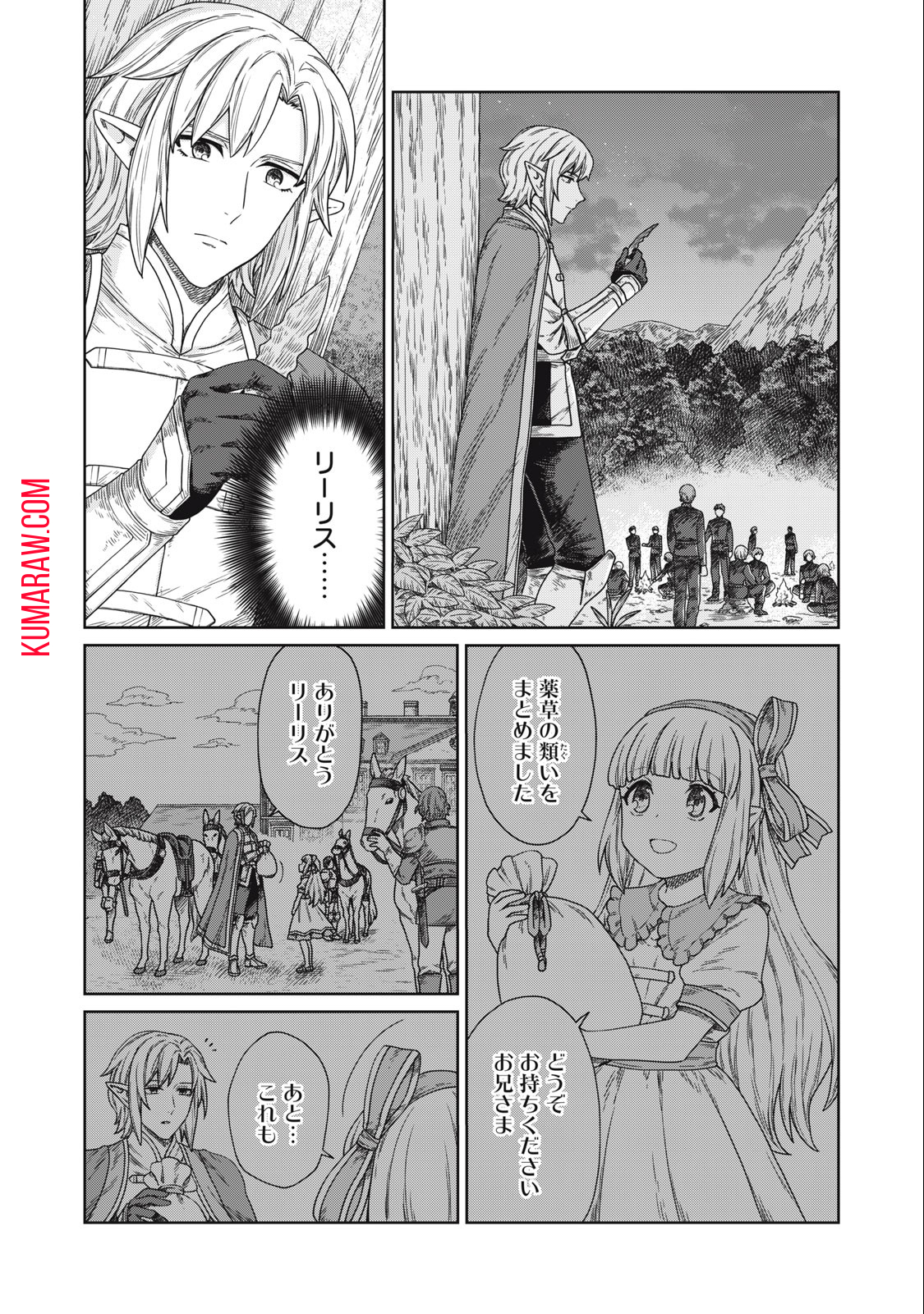 公爵家の料理番様 ～300年生きる小さな料理人～ 第14.1話 - Page 4