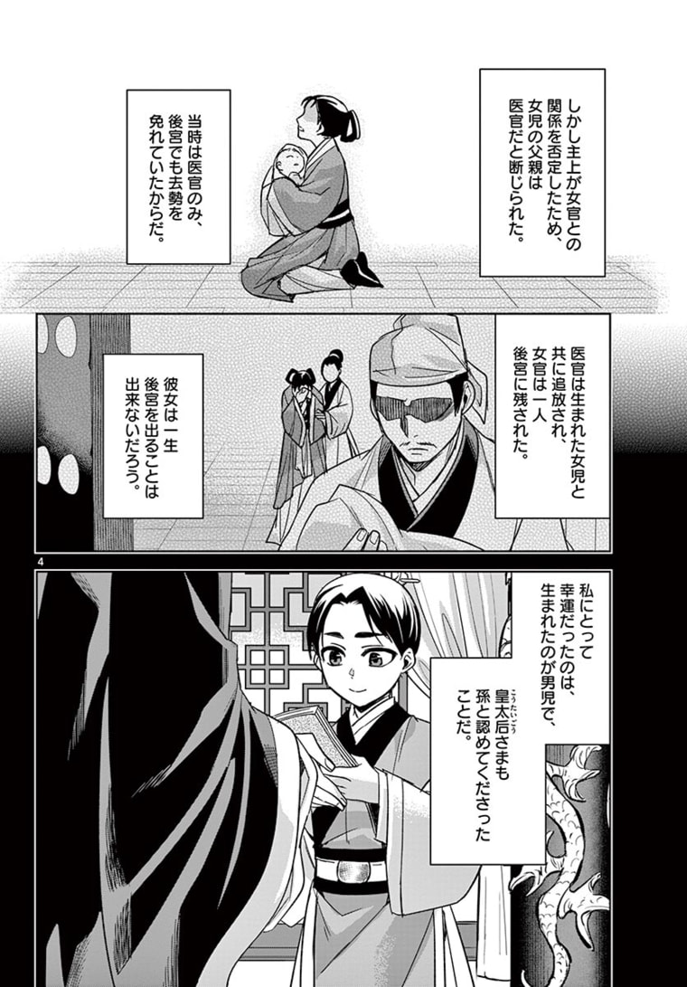 薬屋のひとりごと (KURATA Mi 第47.1話 - Page 4