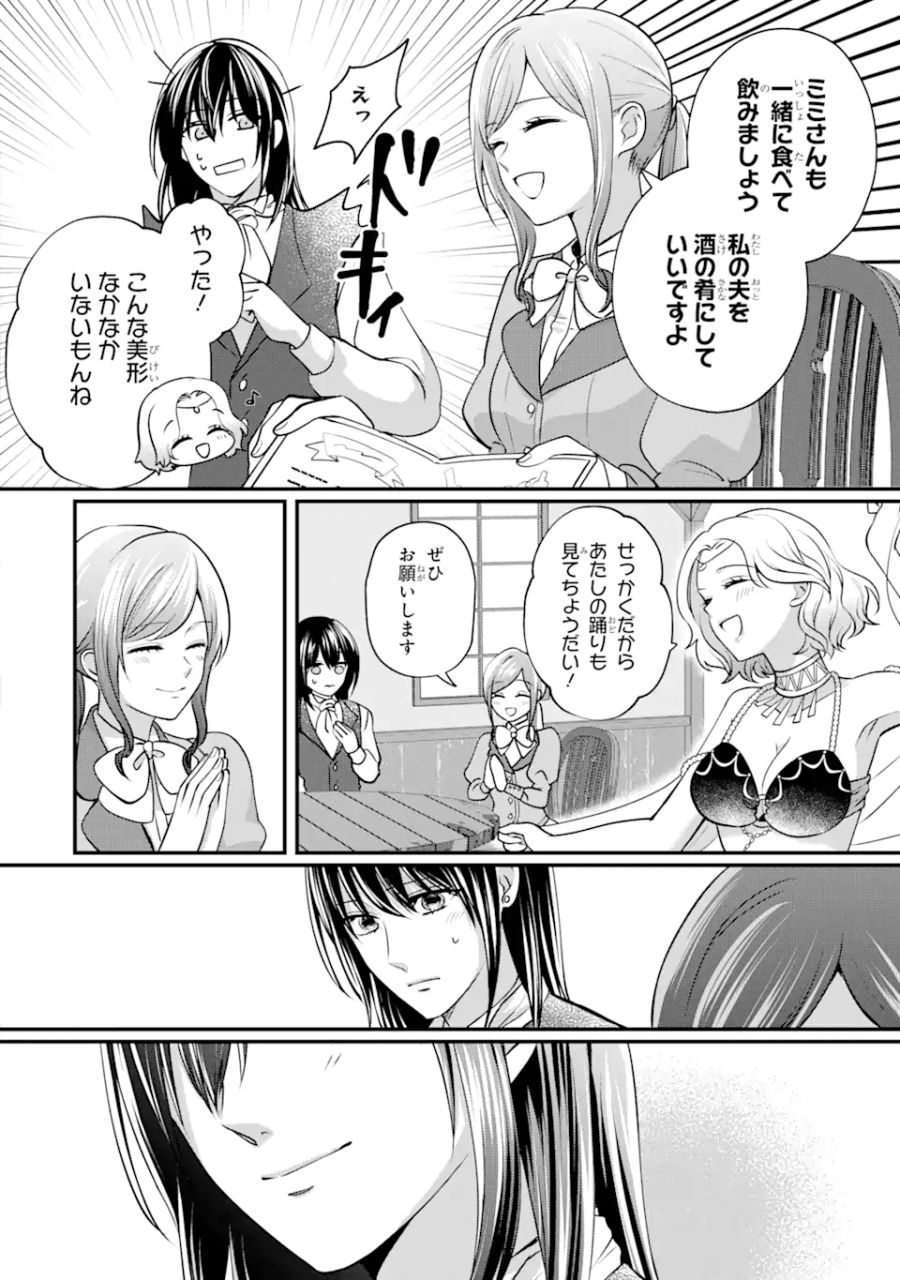 魔術師団長の契約結婚 第5.3話 - Page 9