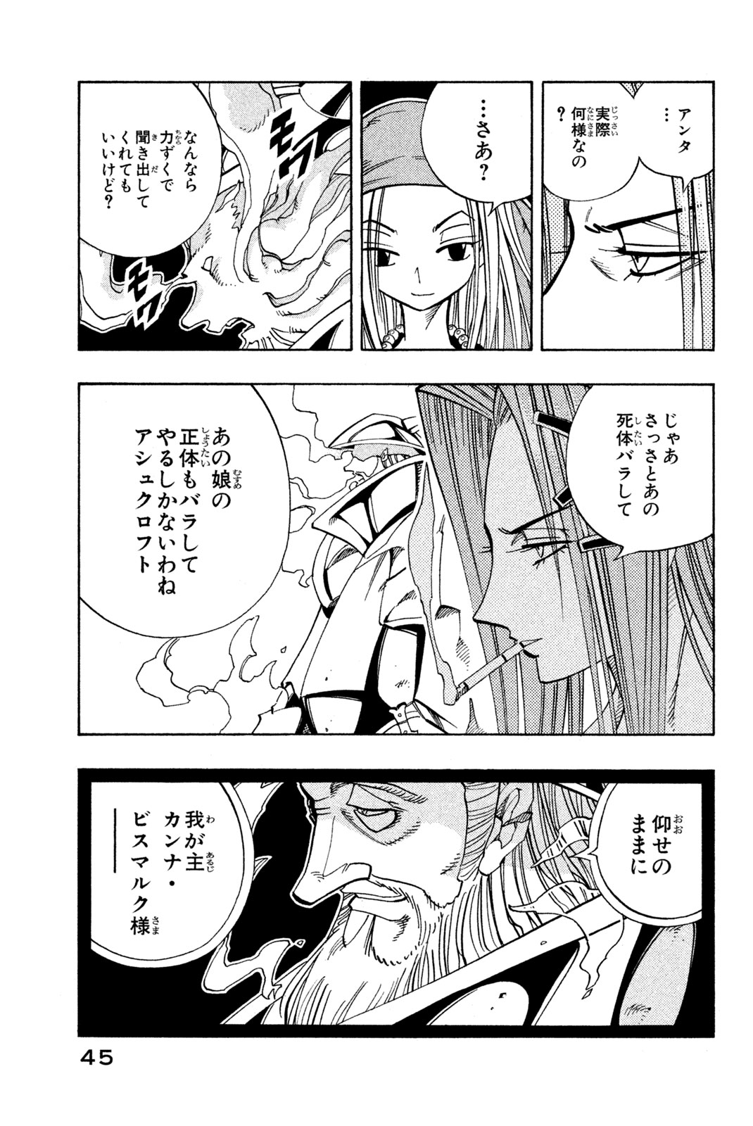 シャーマンキングザスーパースター 第154話 - Page 19