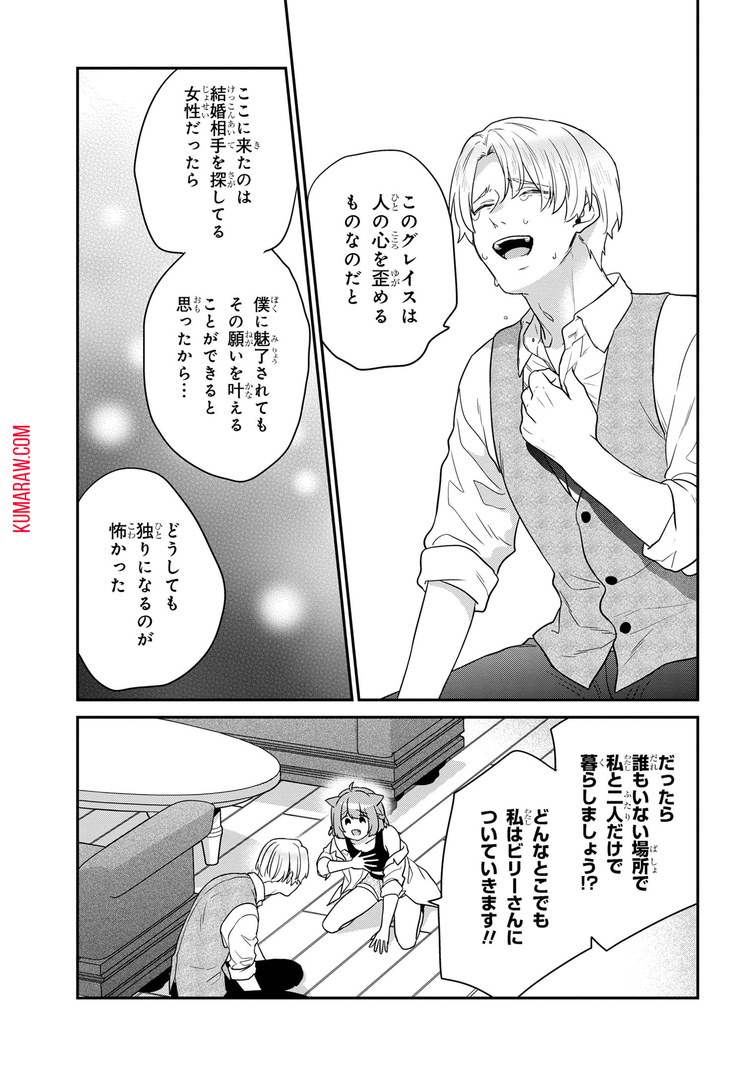 クセつよ異種族で行列ができる結婚相談所 第4.2話 - Page 8