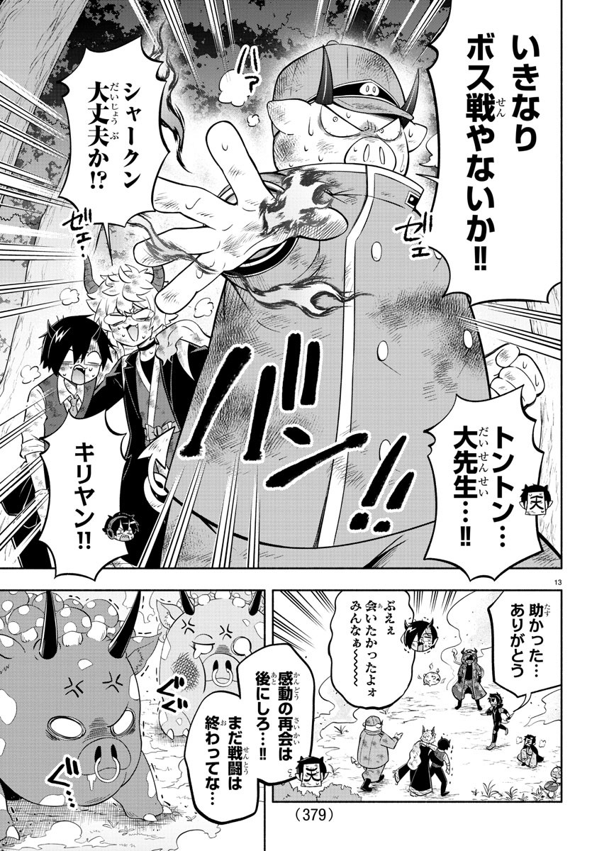 魔界の主役は我々だ！ 第135話 - Page 13