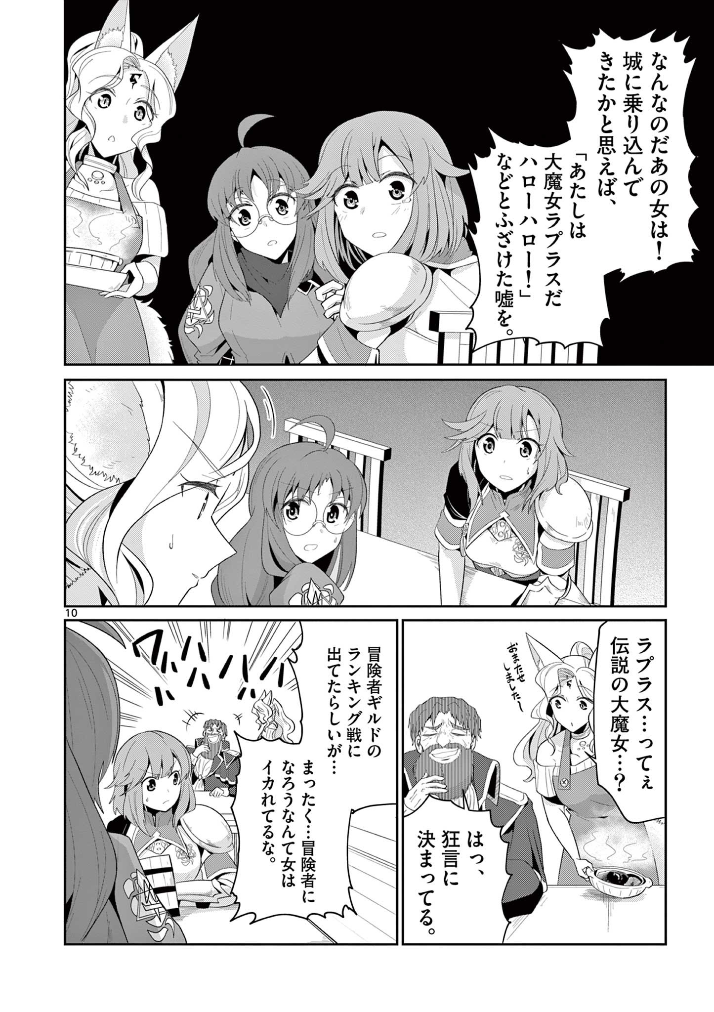 女だから、とパーティを追放されたので伝説の魔女と最強タッグを組みました 第23.1話 - Page 10