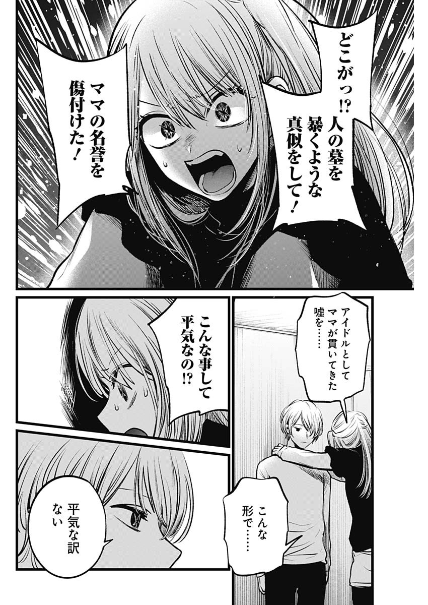 推しの子 第106話 - Page 6