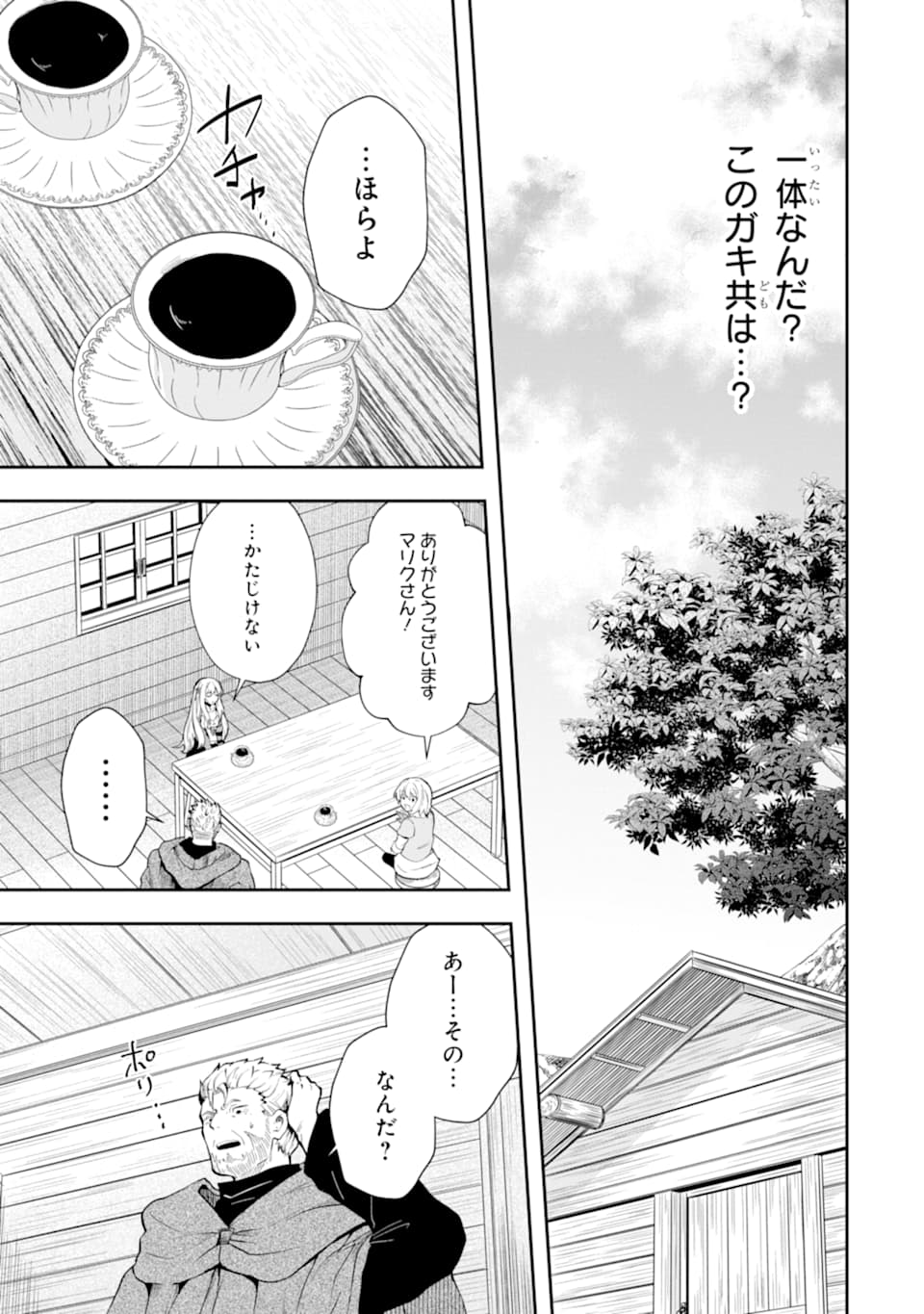 その劣等騎士、レベル999 第7話 - Page 5