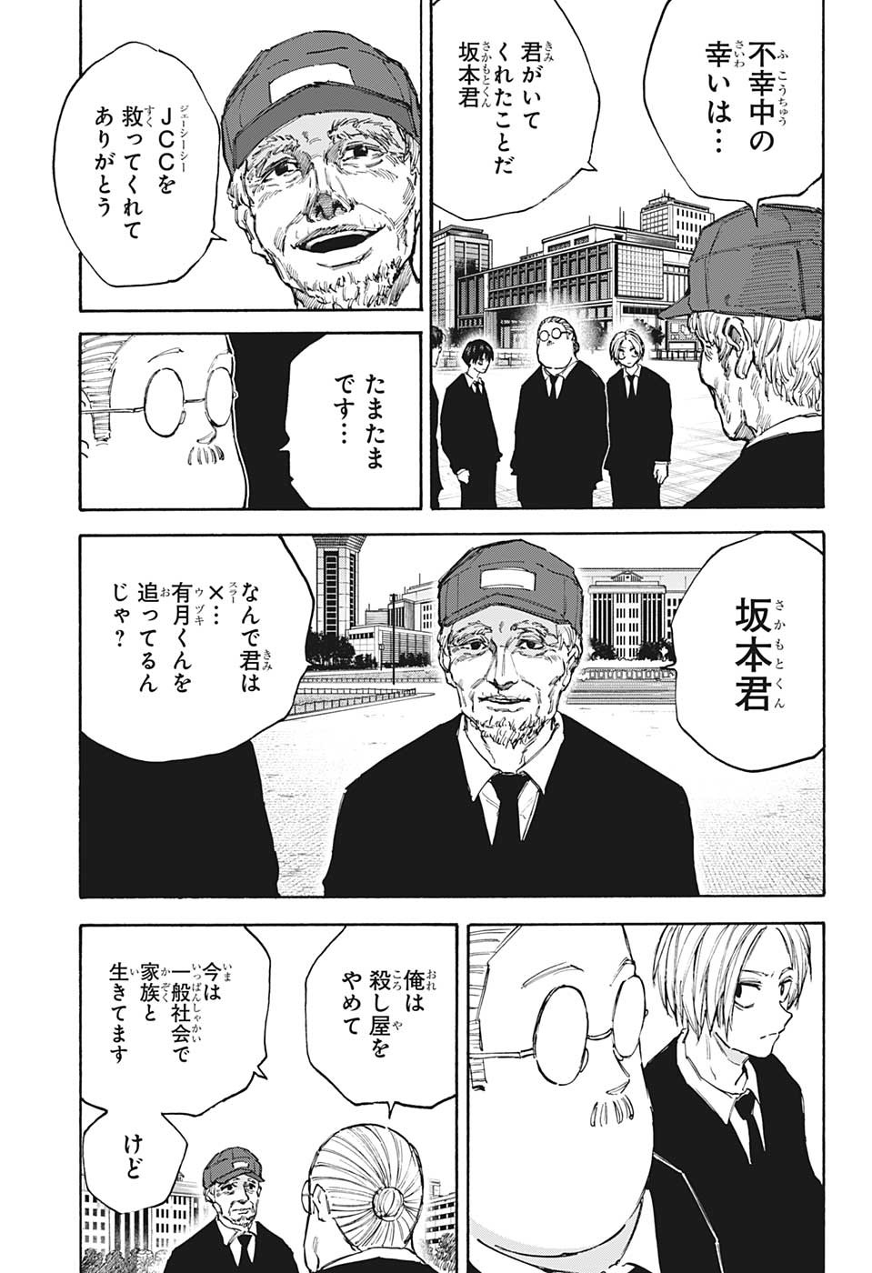 SAKAMOTO -サカモト- 第104話 - Page 3